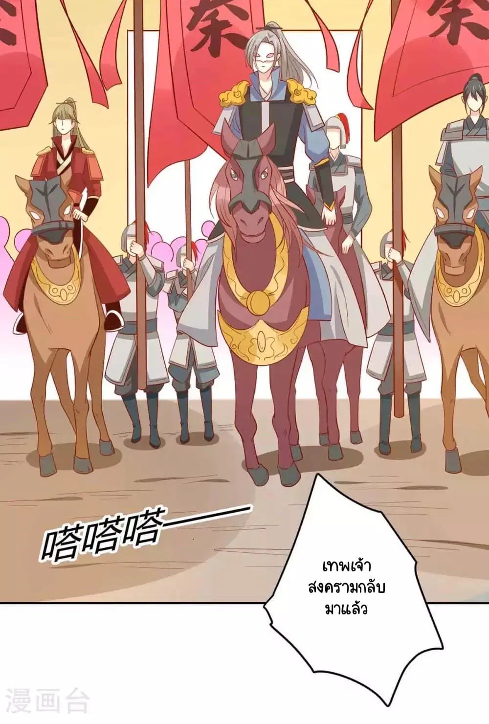 Your Highness, I gotta see My Figured ตอนที่ 143 หน้า 3