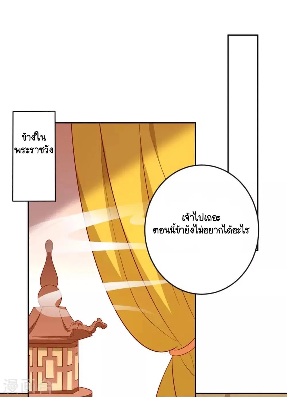 Your Highness, I gotta see My Figured ตอนที่ 144 หน้า 1