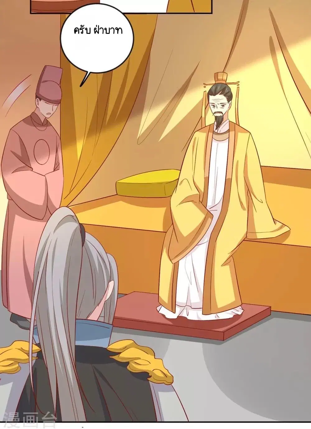 Your Highness, I gotta see My Figured ตอนที่ 144 หน้า 2