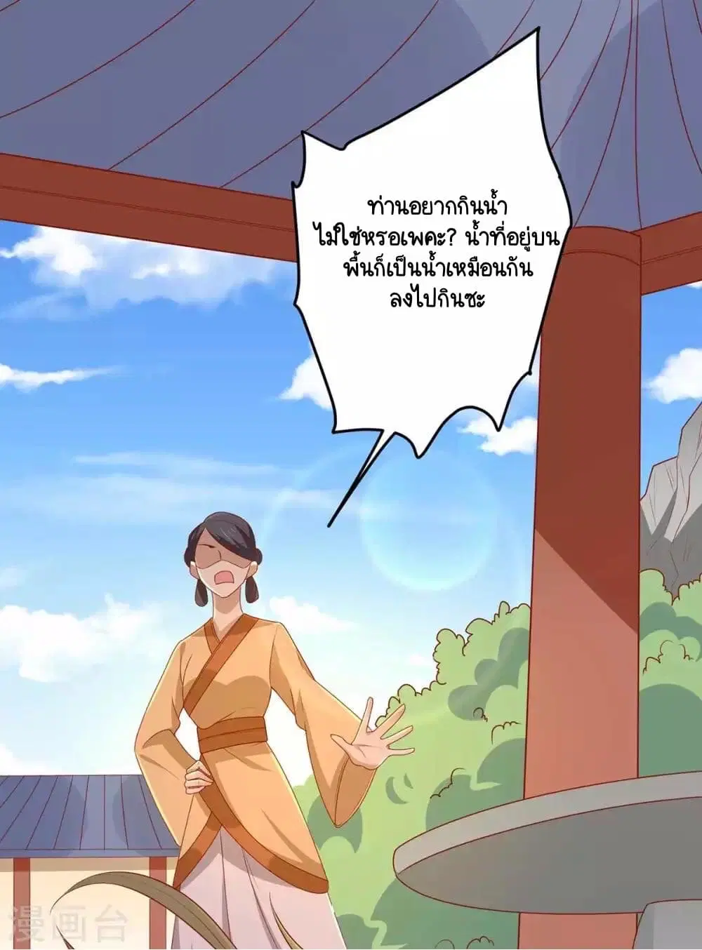 Your Highness, I gotta see My Figured ตอนที่ 145 หน้า 1