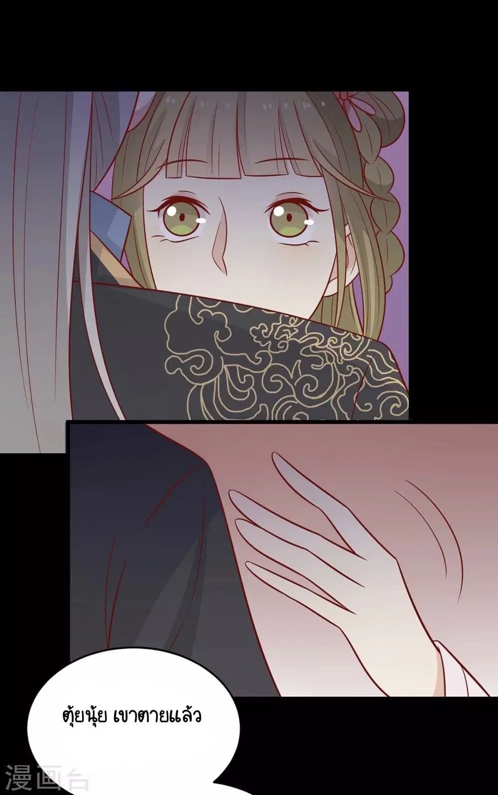 Your Highness, I gotta see My Figured ตอนที่ 146 หน้า 2