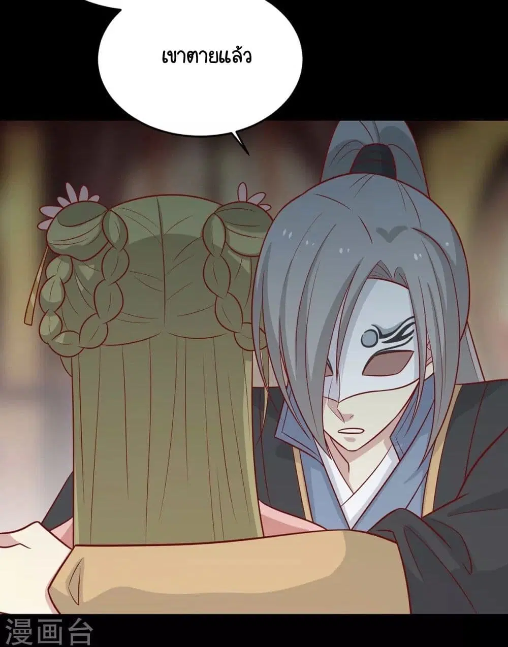 Your Highness, I gotta see My Figured ตอนที่ 146 หน้า 3