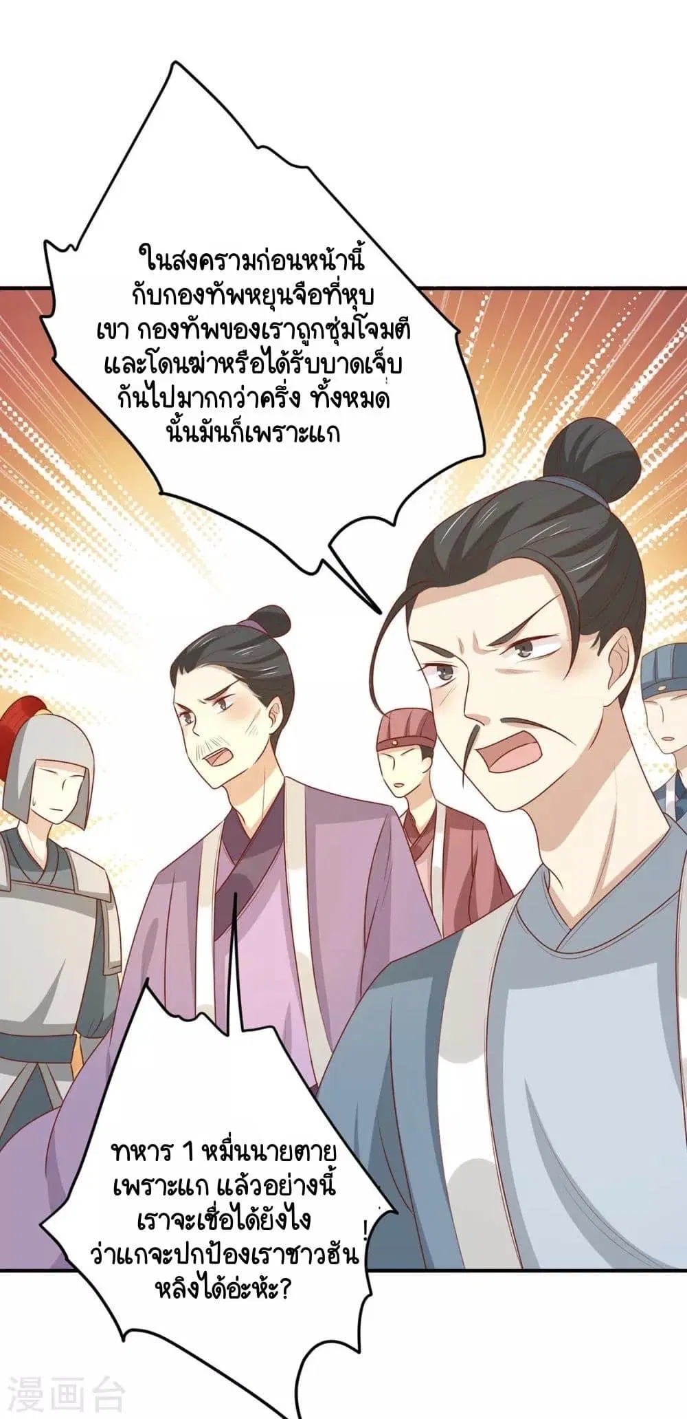 Your Highness, I gotta see My Figured ตอนที่ 147 หน้า 3