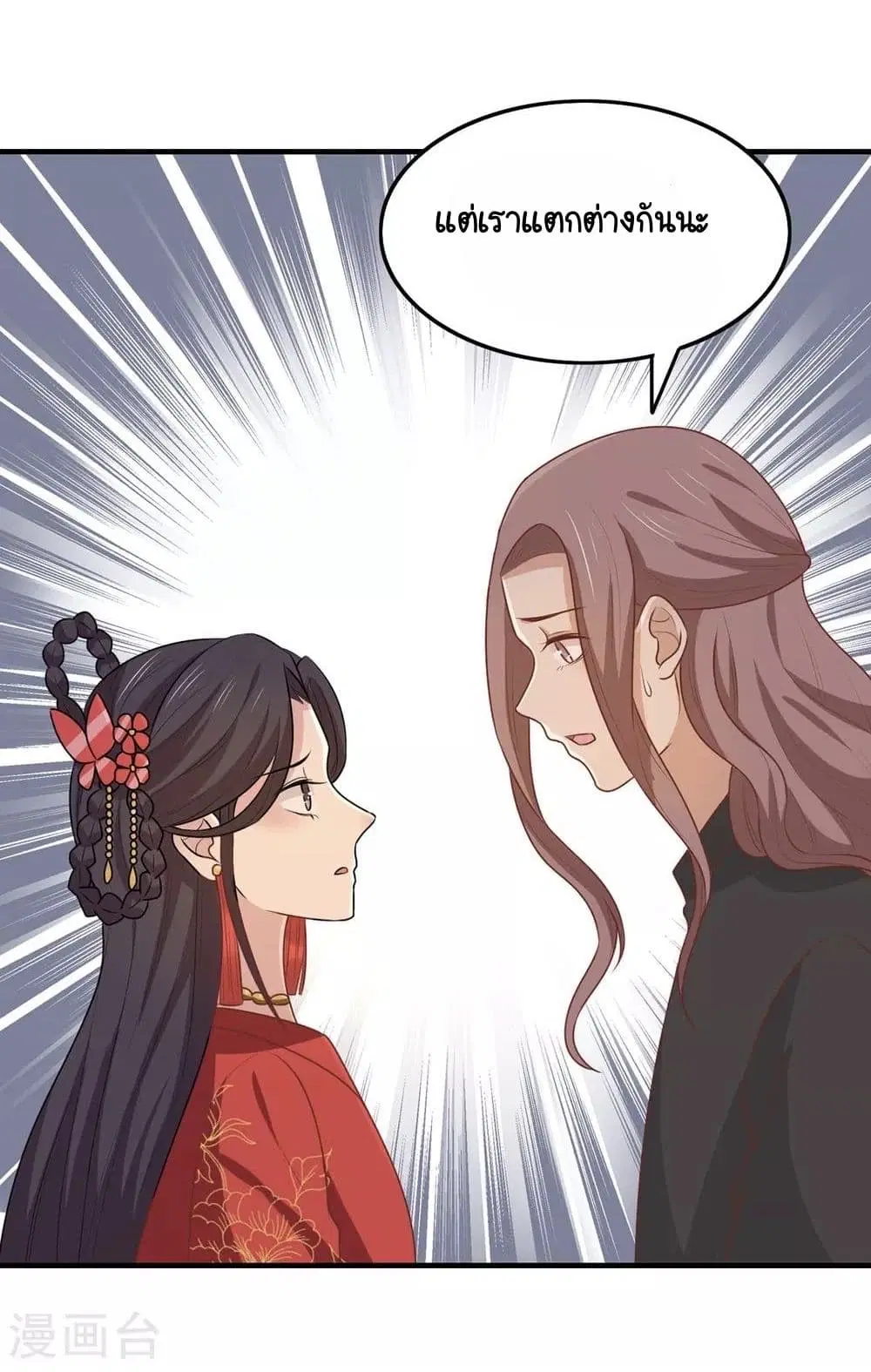 Your Highness, I gotta see My Figured ตอนที่ 150 หน้า 1