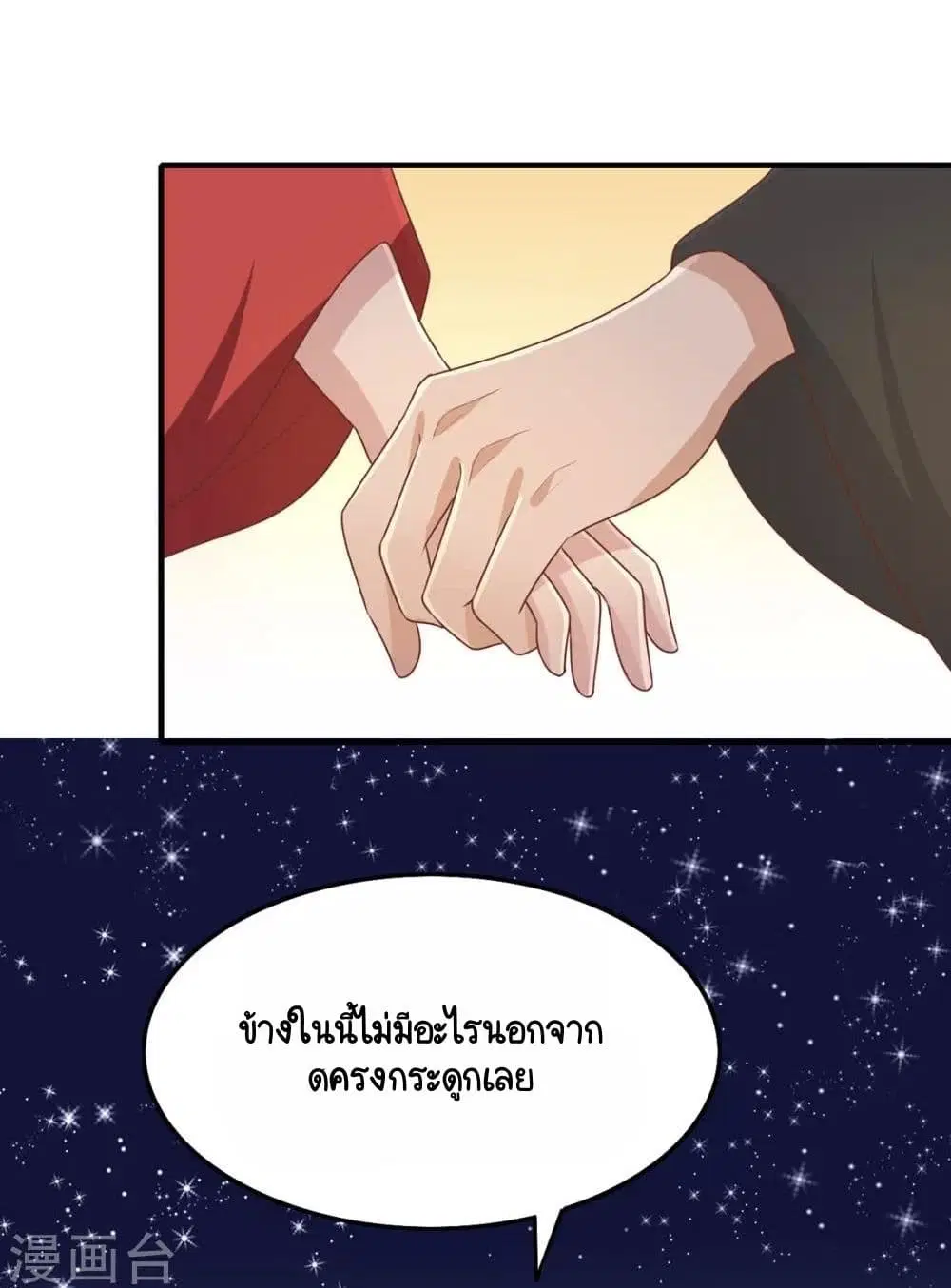 Your Highness, I gotta see My Figured ตอนที่ 150 หน้า 2