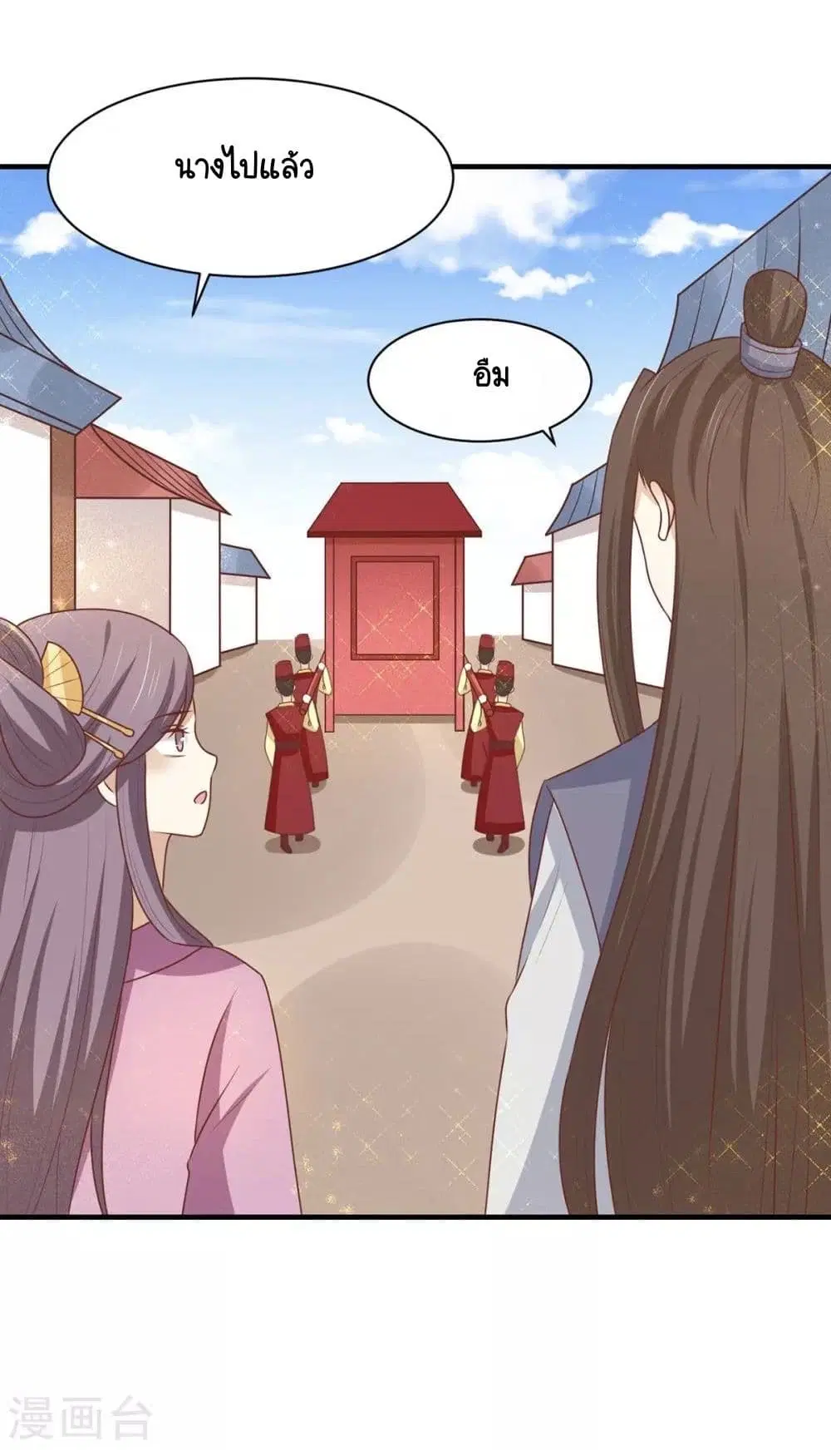 Your Highness, I gotta see My Figured ตอนที่ 151 หน้า 1