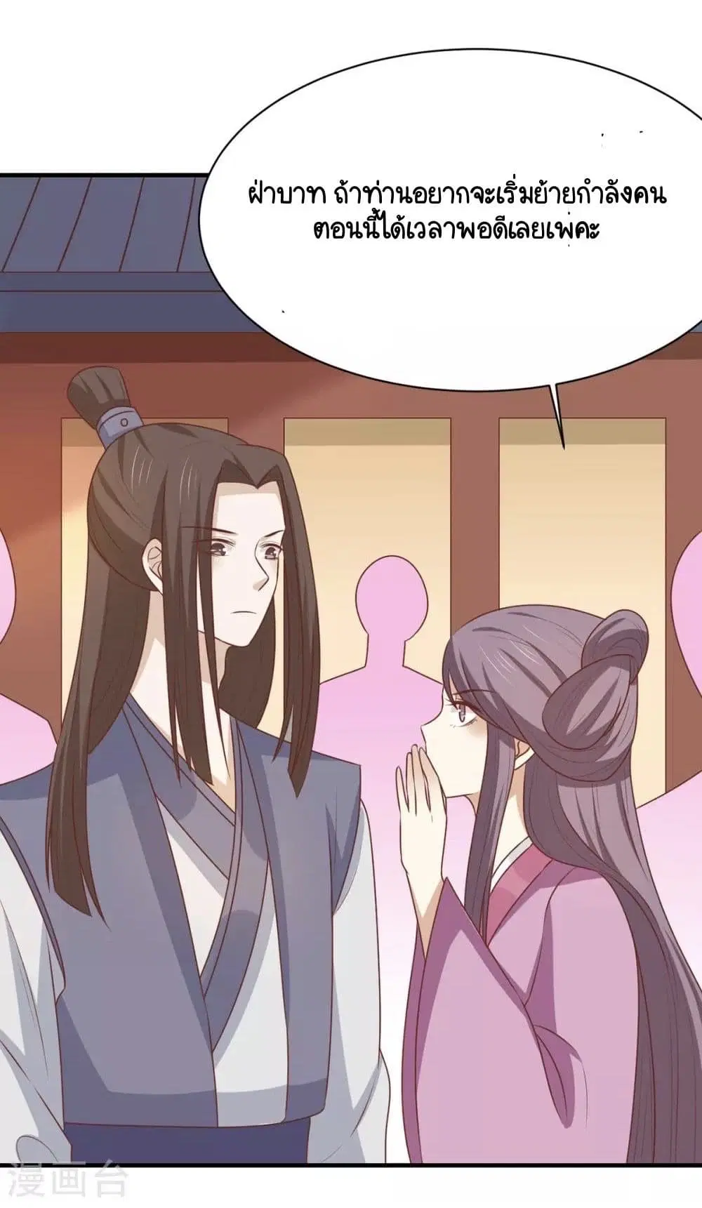 Your Highness, I gotta see My Figured ตอนที่ 151 หน้า 2