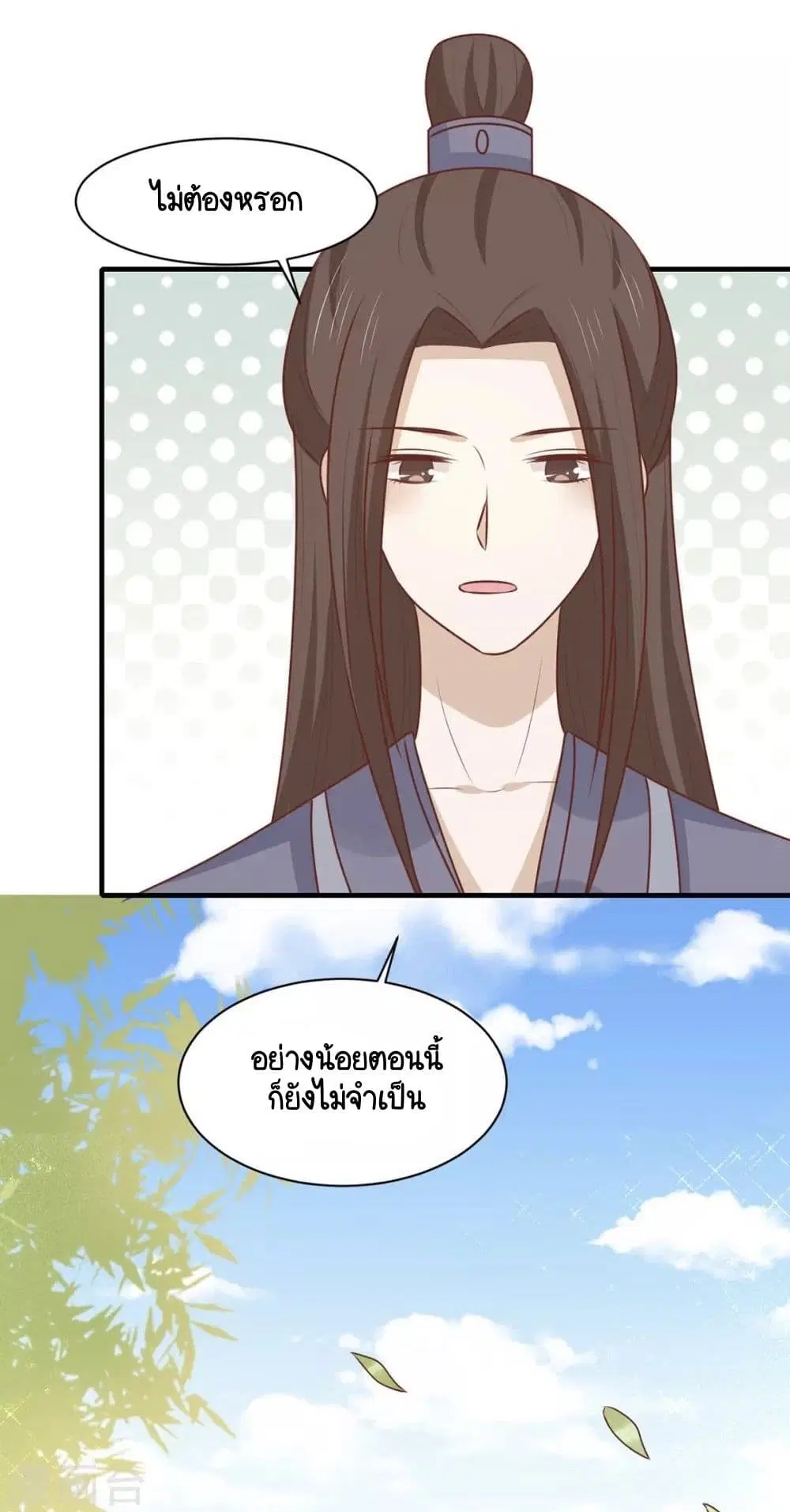 Your Highness, I gotta see My Figured ตอนที่ 151 หน้า 3
