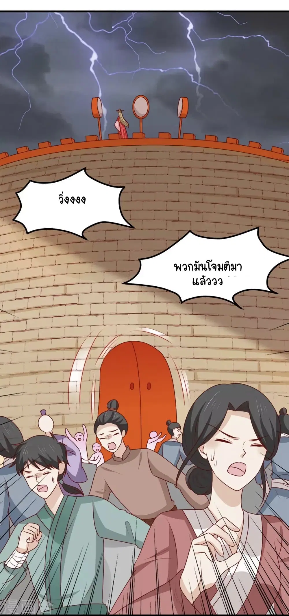 Your Highness, I gotta see My Figured ตอนที่ 152 หน้า 2