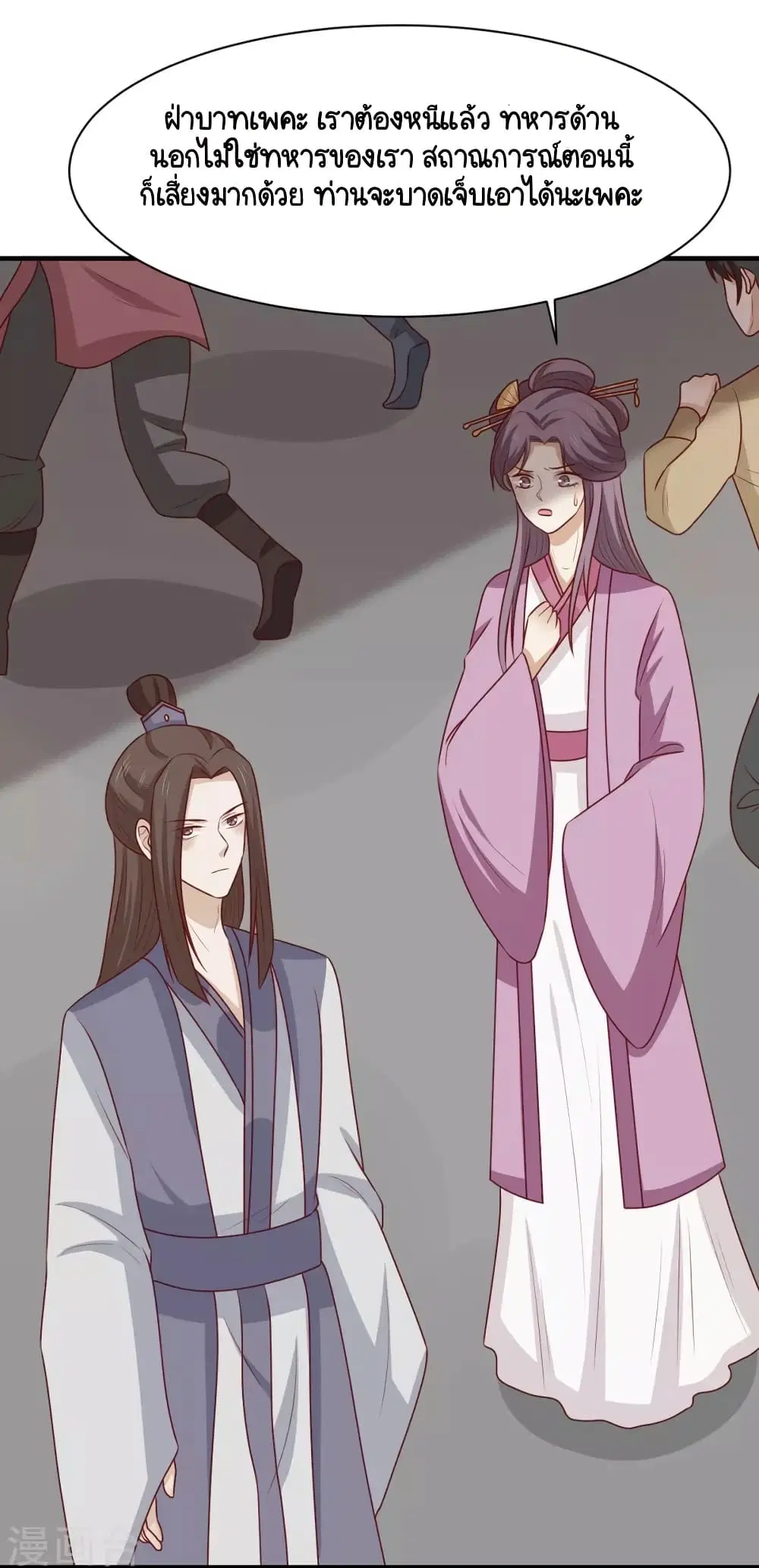 Your Highness, I gotta see My Figured ตอนที่ 152 หน้า 3