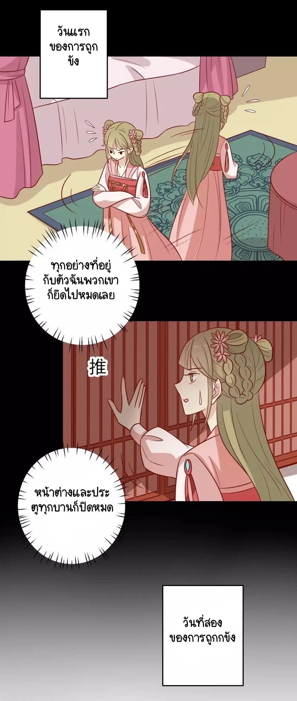 Your Highness, I gotta see My Figured ตอนที่ 153 หน้า 2
