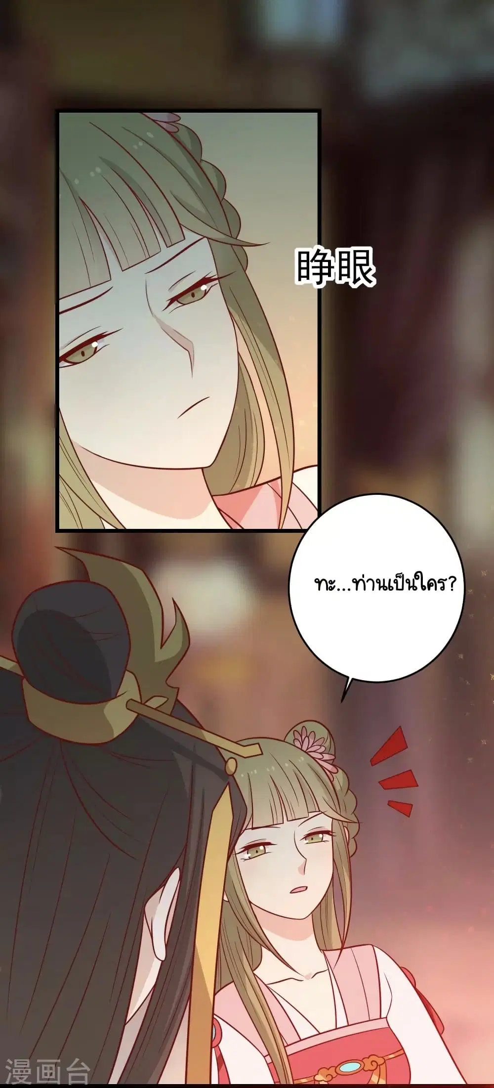 Your Highness, I gotta see My Figured ตอนที่ 154 หน้า 1