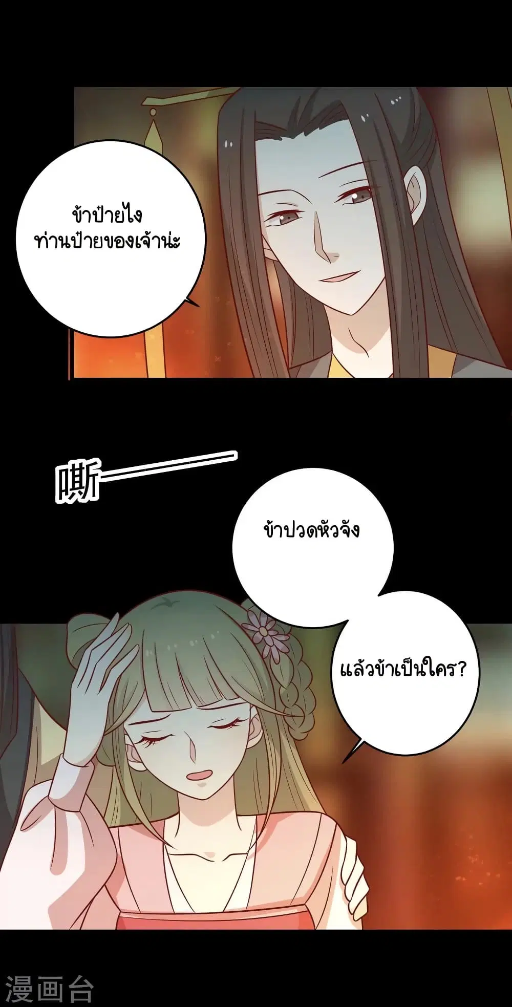 Your Highness, I gotta see My Figured ตอนที่ 154 หน้า 2