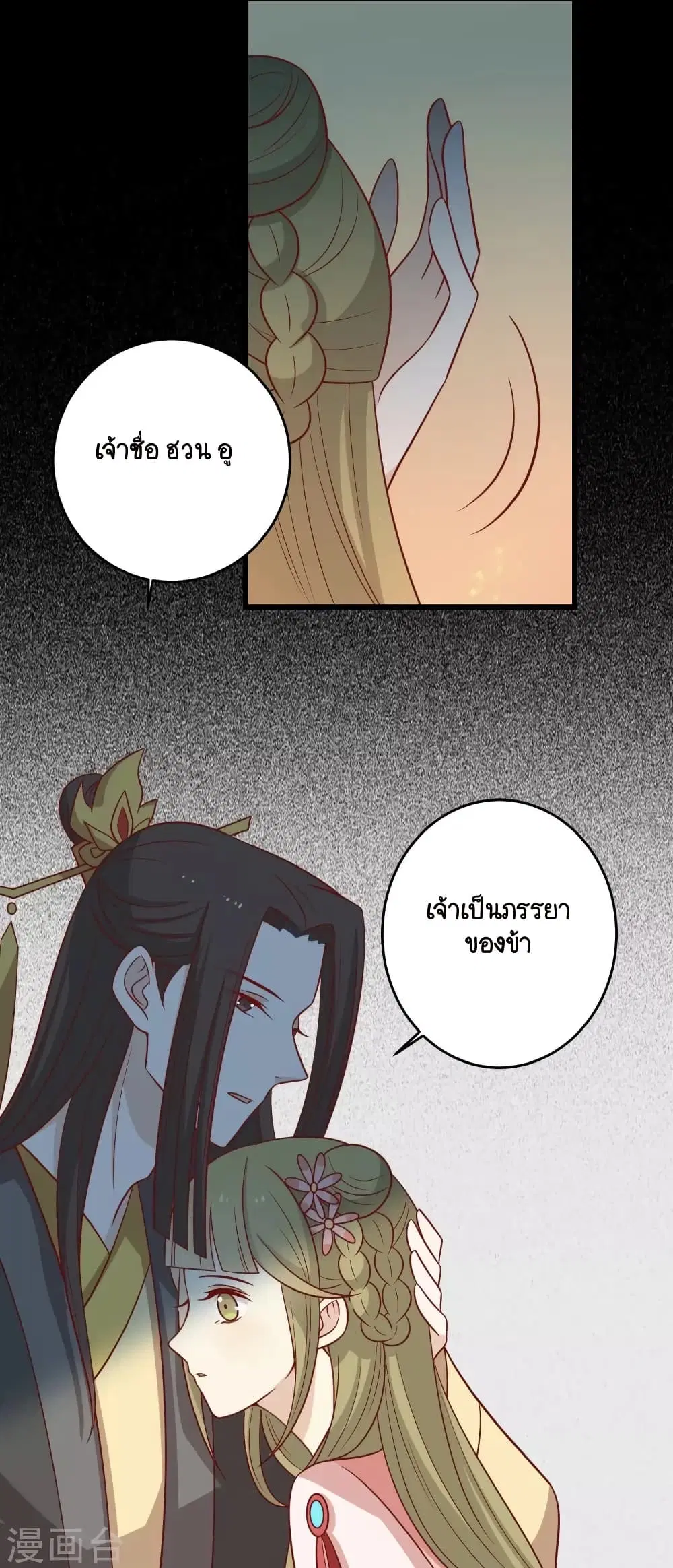 Your Highness, I gotta see My Figured ตอนที่ 154 หน้า 3