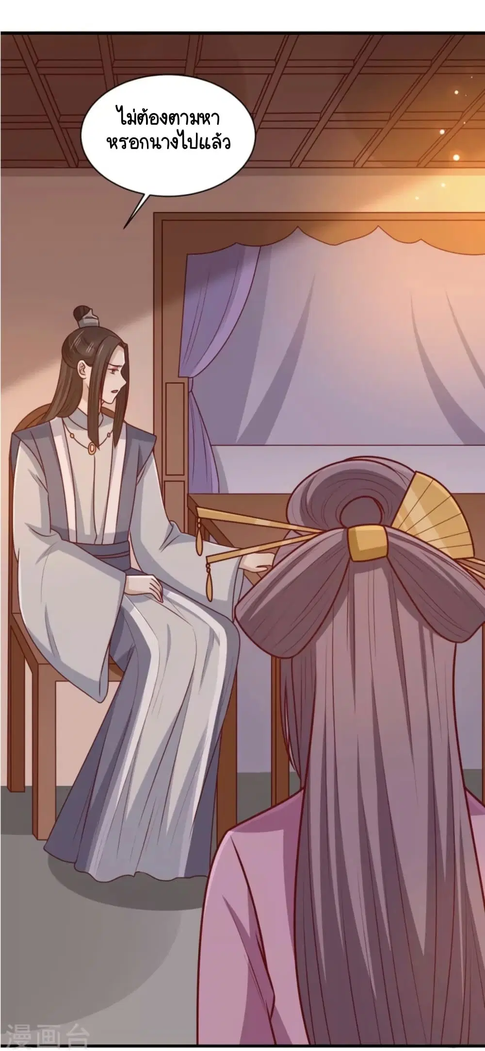 Your Highness, I gotta see My Figured ตอนที่ 157 หน้า 3