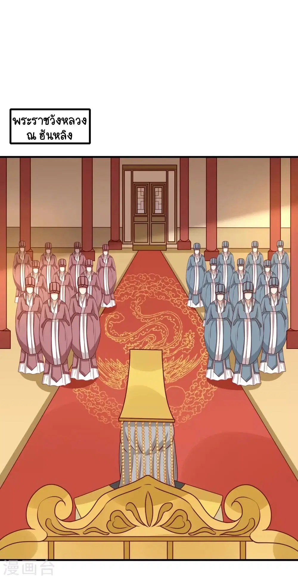 Your Highness, I gotta see My Figured ตอนที่ 158 หน้า 1