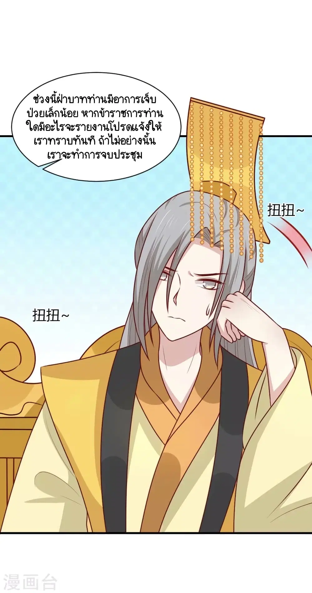 Your Highness, I gotta see My Figured ตอนที่ 158 หน้า 2