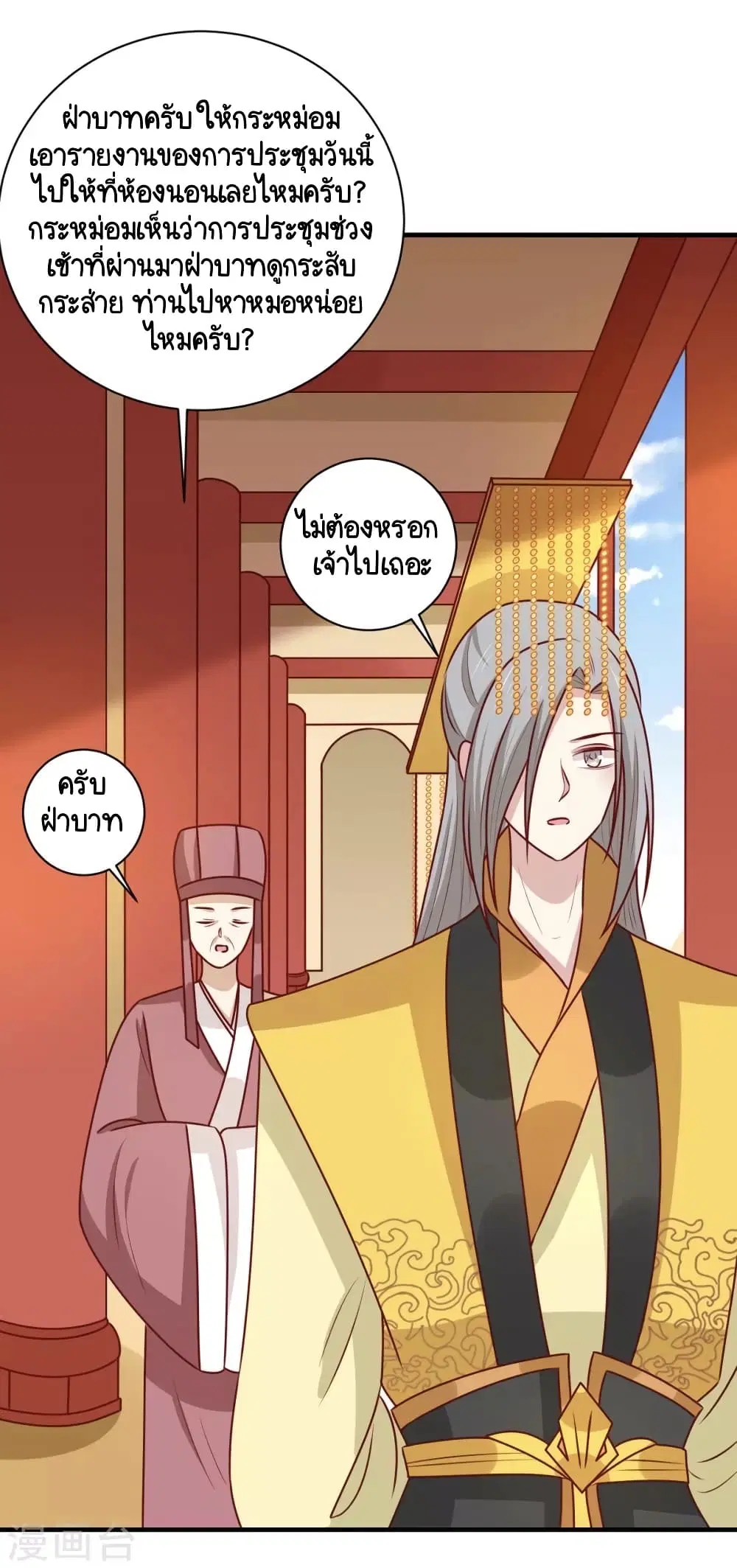 Your Highness, I gotta see My Figured ตอนที่ 158 หน้า 3