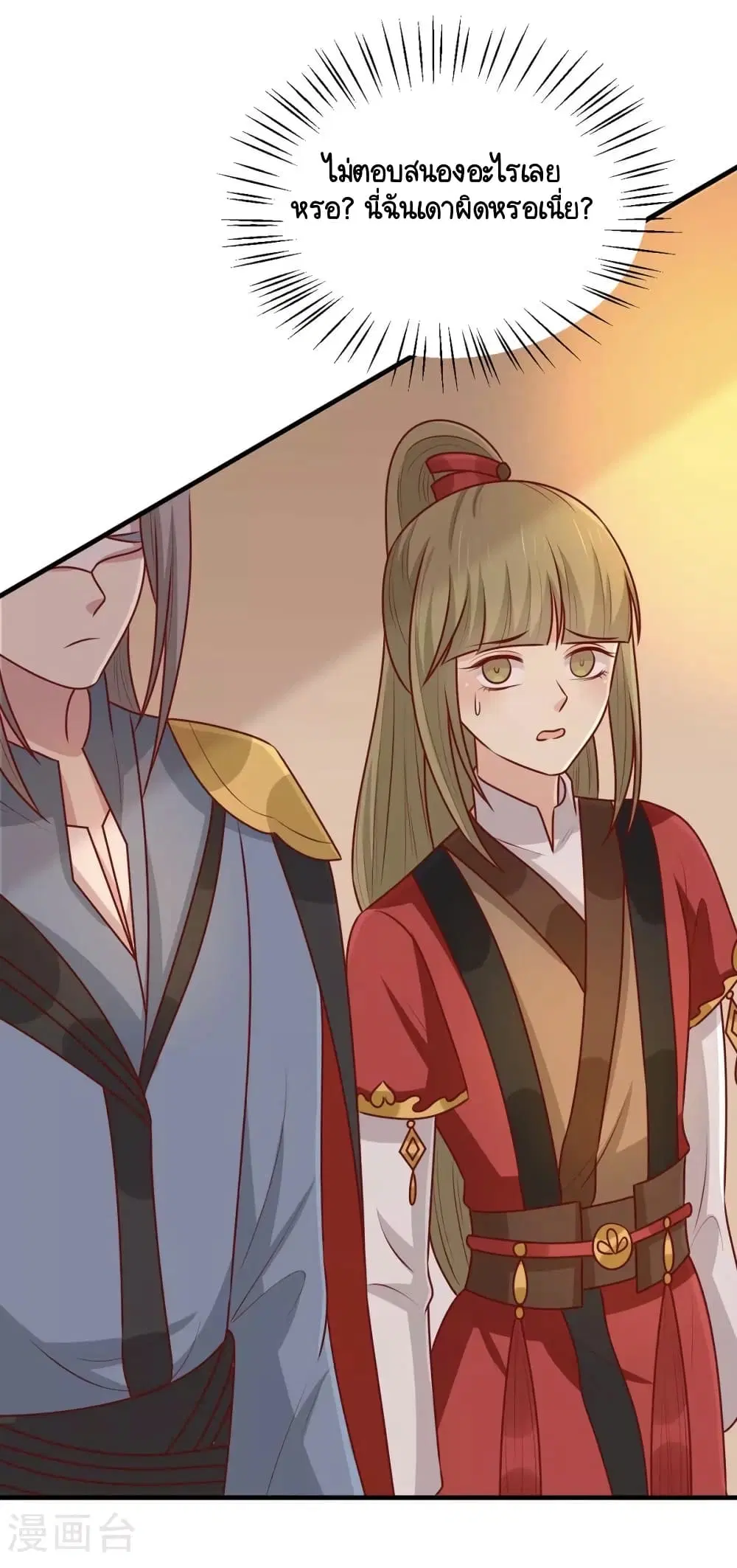 Your Highness, I gotta see My Figured ตอนที่ 159 หน้า 2