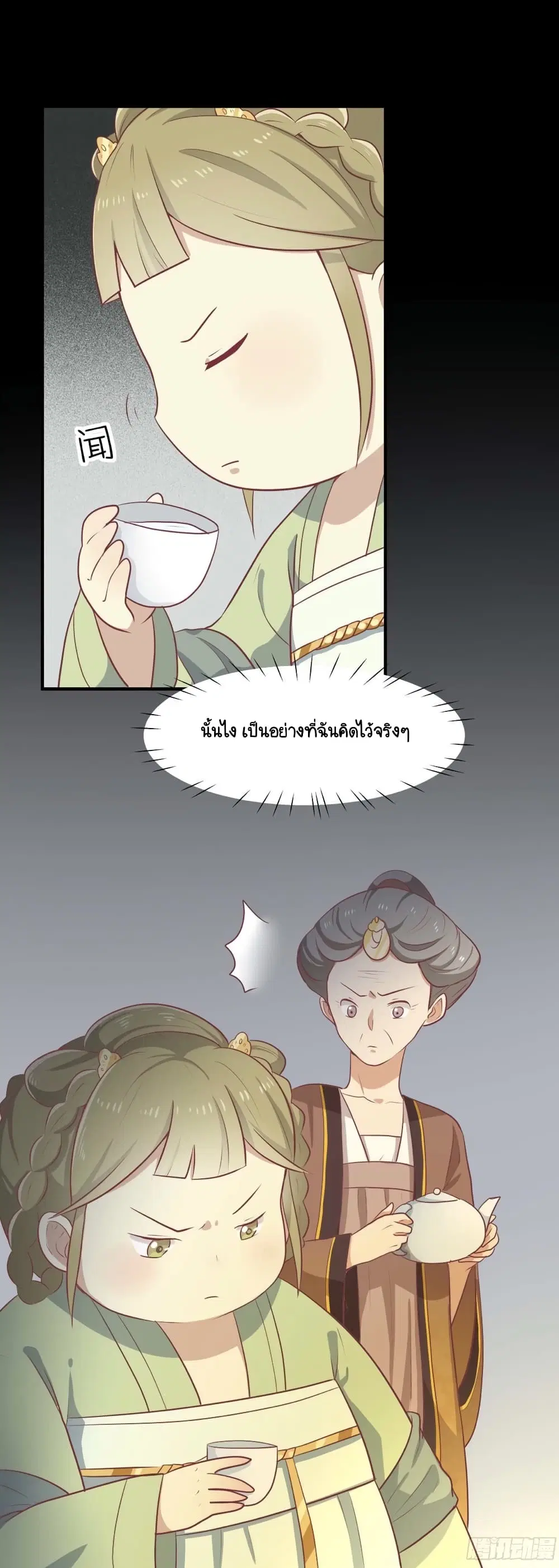 Your Highness, I gotta see My Figured ตอนที่ 16 หน้า 1