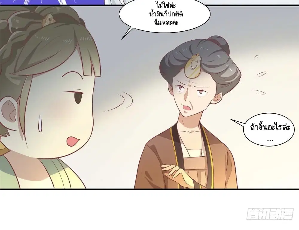 Your Highness, I gotta see My Figured ตอนที่ 16 หน้า 3