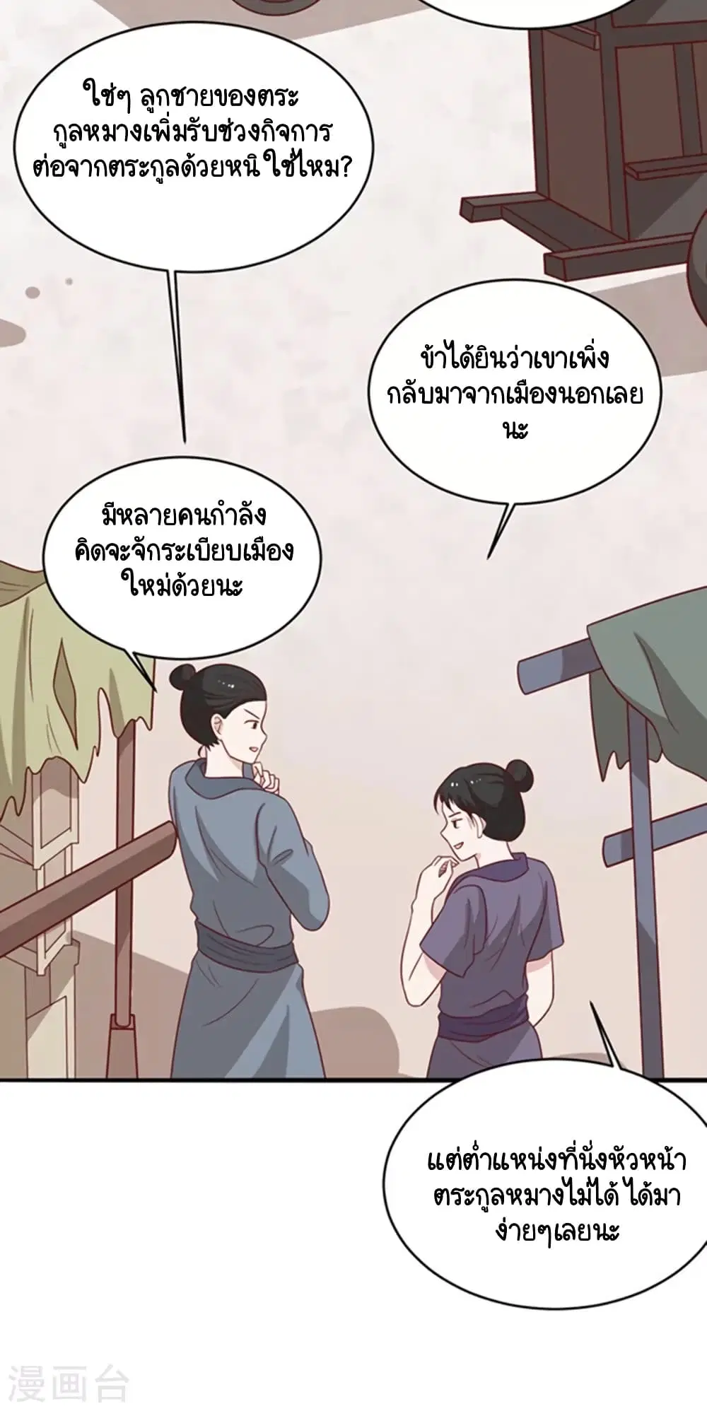 Your Highness, I gotta see My Figured ตอนที่ 160 หน้า 2