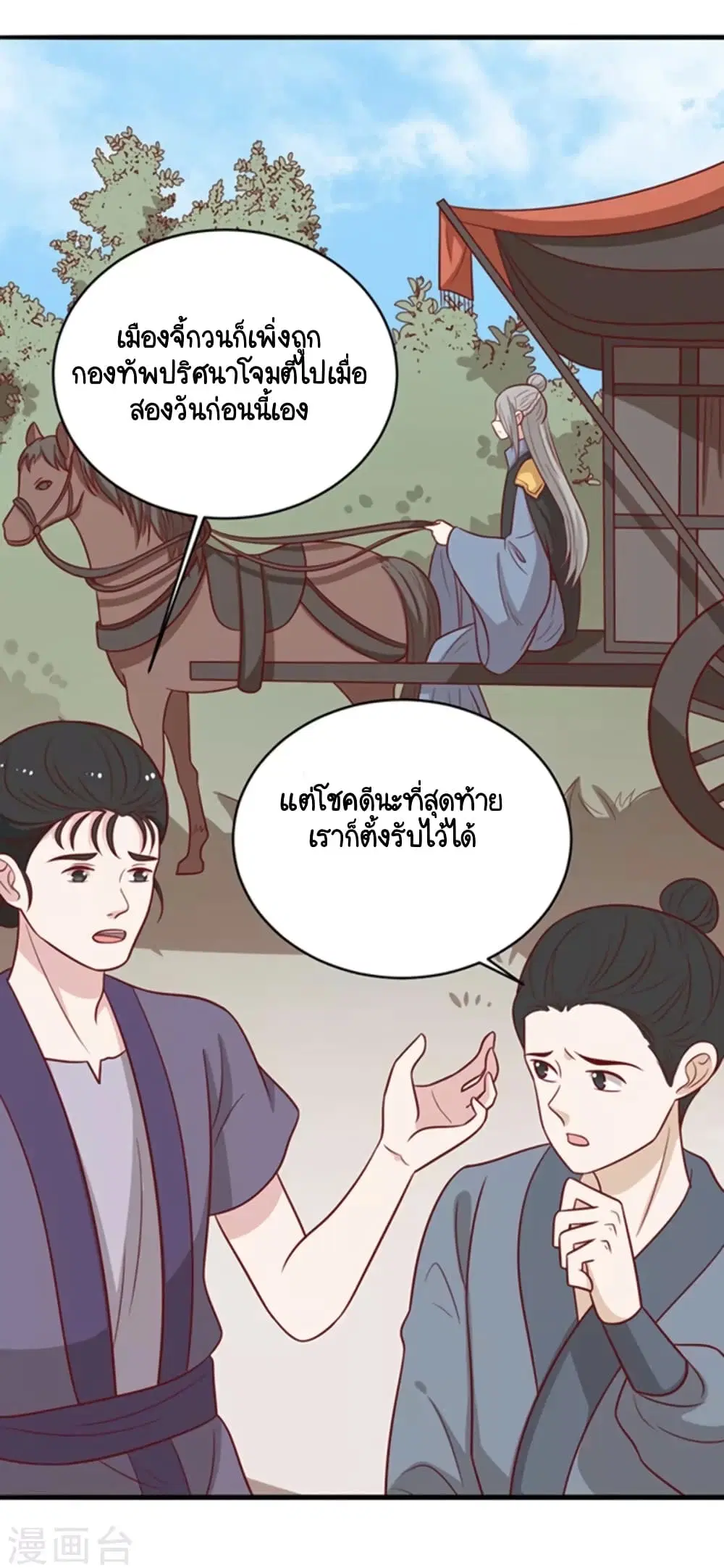 Your Highness, I gotta see My Figured ตอนที่ 160 หน้า 3