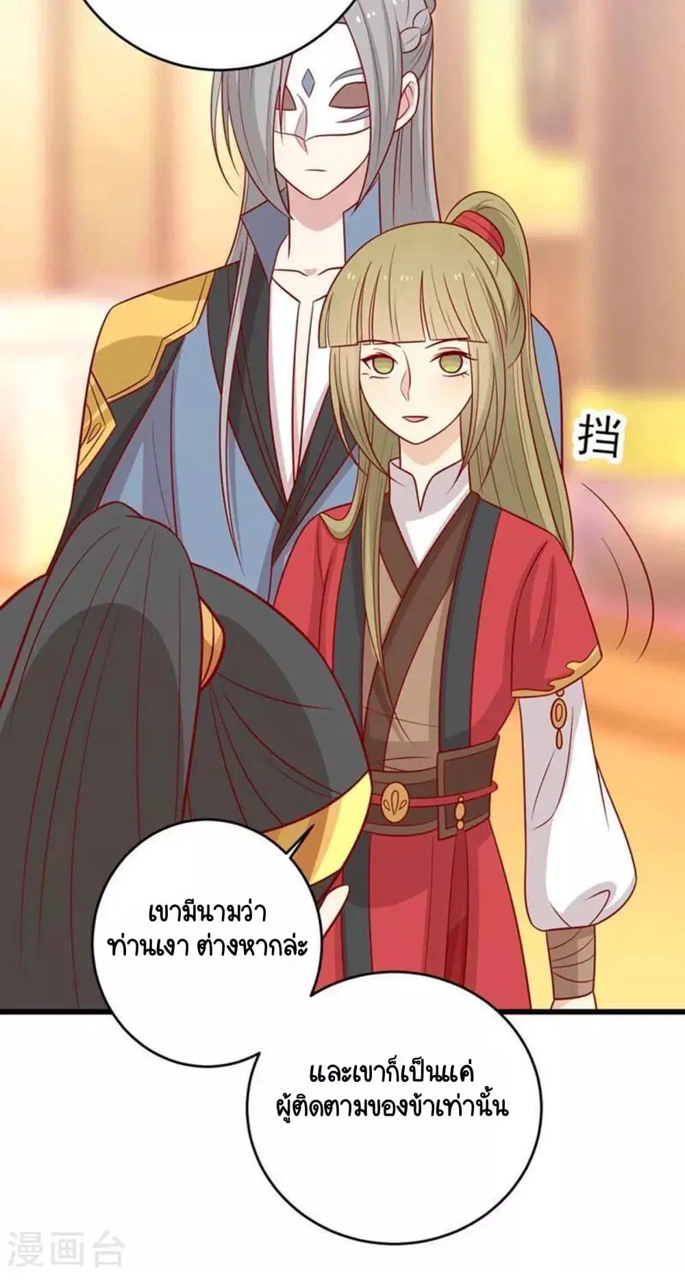 Your Highness, I gotta see My Figured ตอนที่ 161 หน้า 2