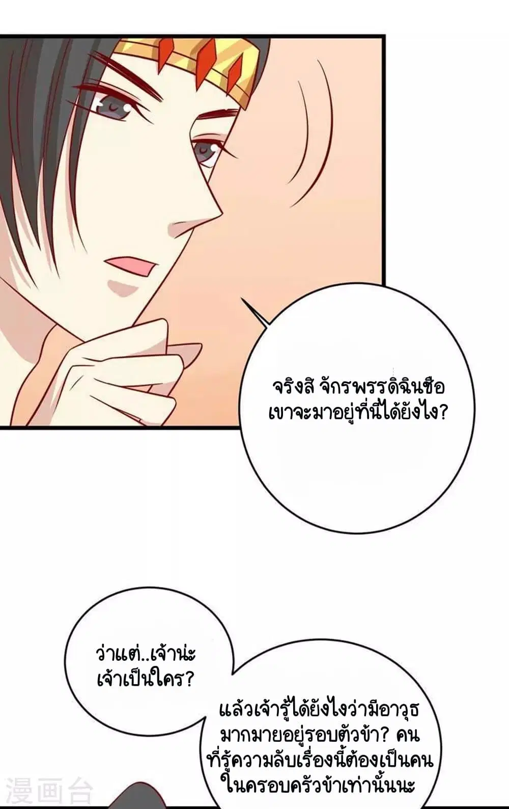 Your Highness, I gotta see My Figured ตอนที่ 161 หน้า 3