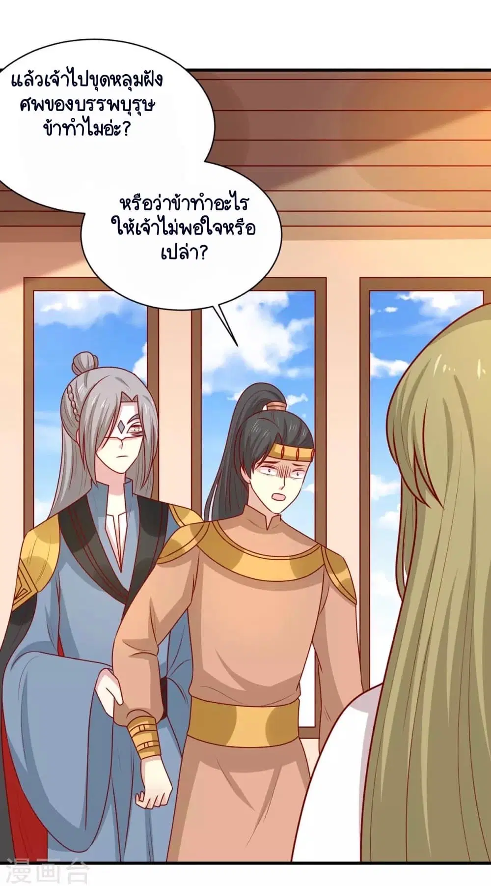 Your Highness, I gotta see My Figured ตอนที่ 163 หน้า 1