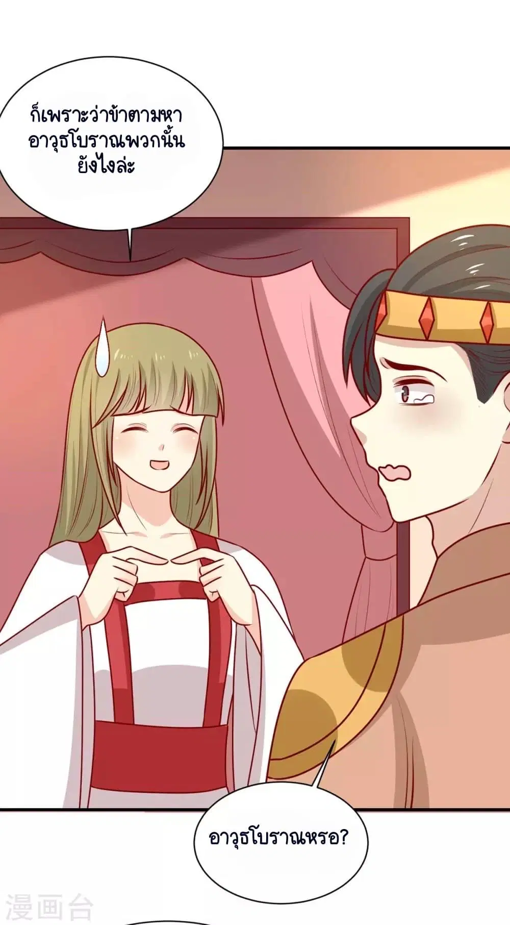 Your Highness, I gotta see My Figured ตอนที่ 163 หน้า 2