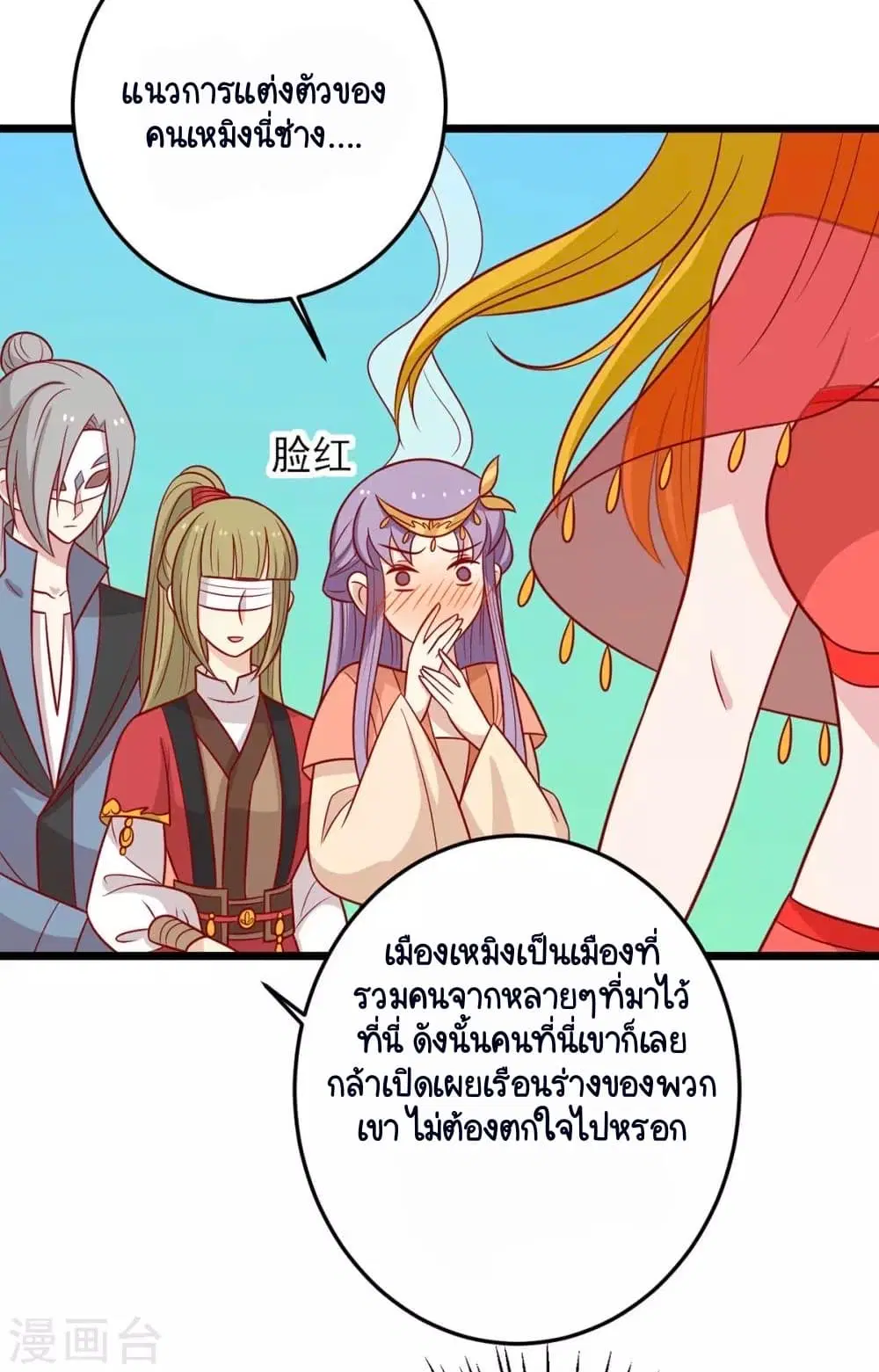 Your Highness, I gotta see My Figured ตอนที่ 164 หน้า 2