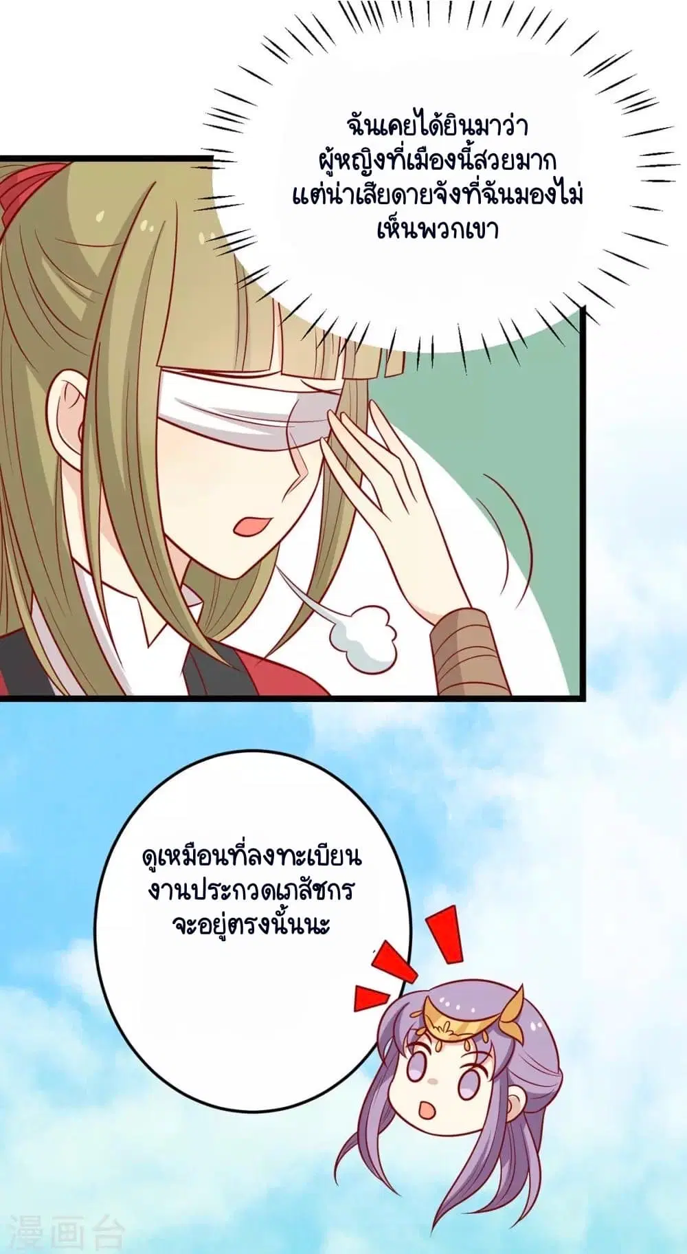Your Highness, I gotta see My Figured ตอนที่ 164 หน้า 3