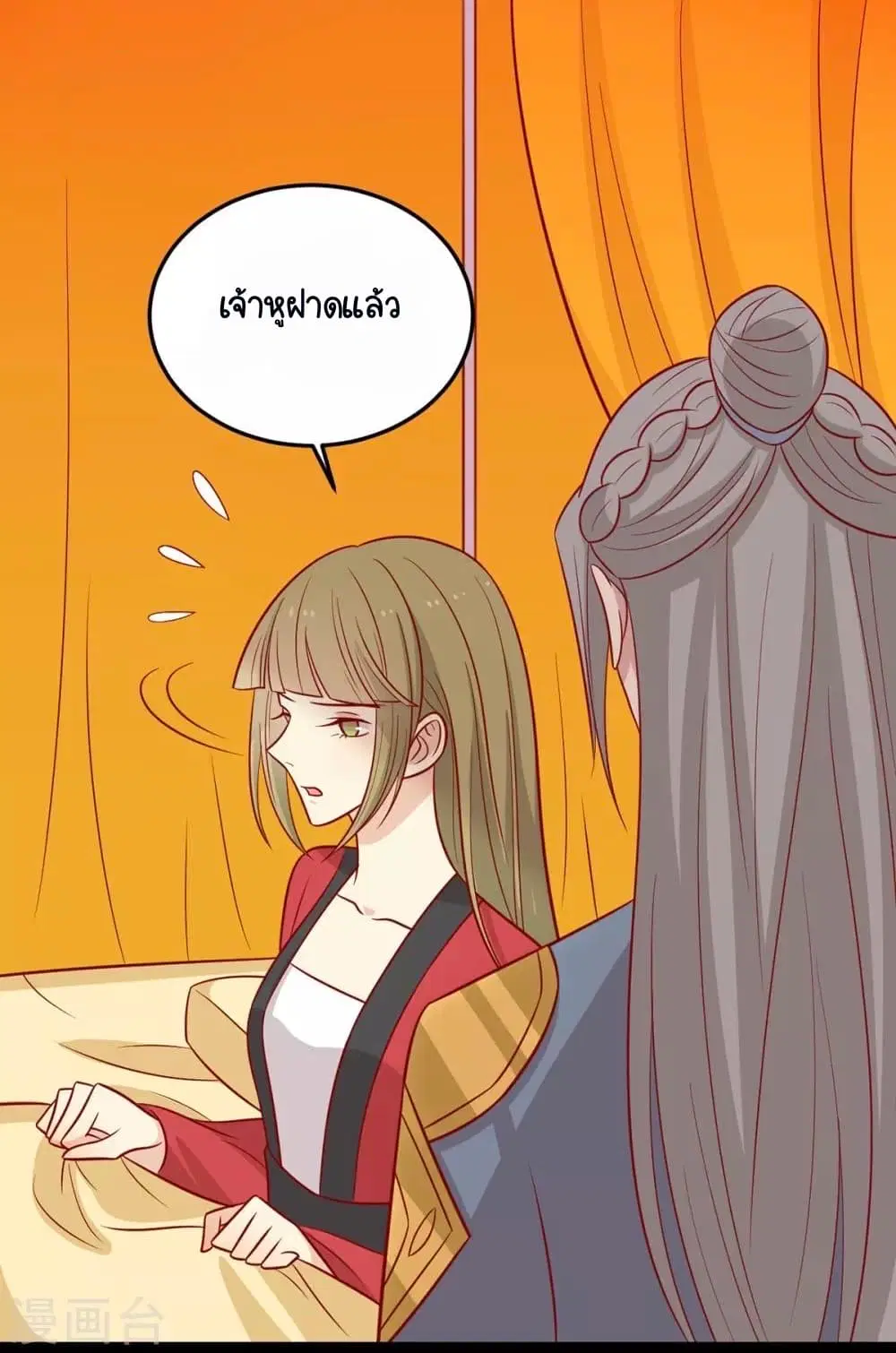 Your Highness, I gotta see My Figured ตอนที่ 165 หน้า 1