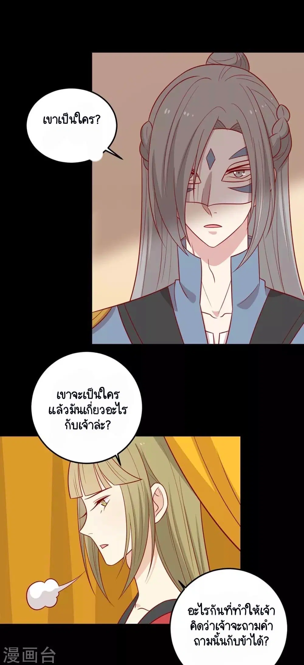Your Highness, I gotta see My Figured ตอนที่ 165 หน้า 2