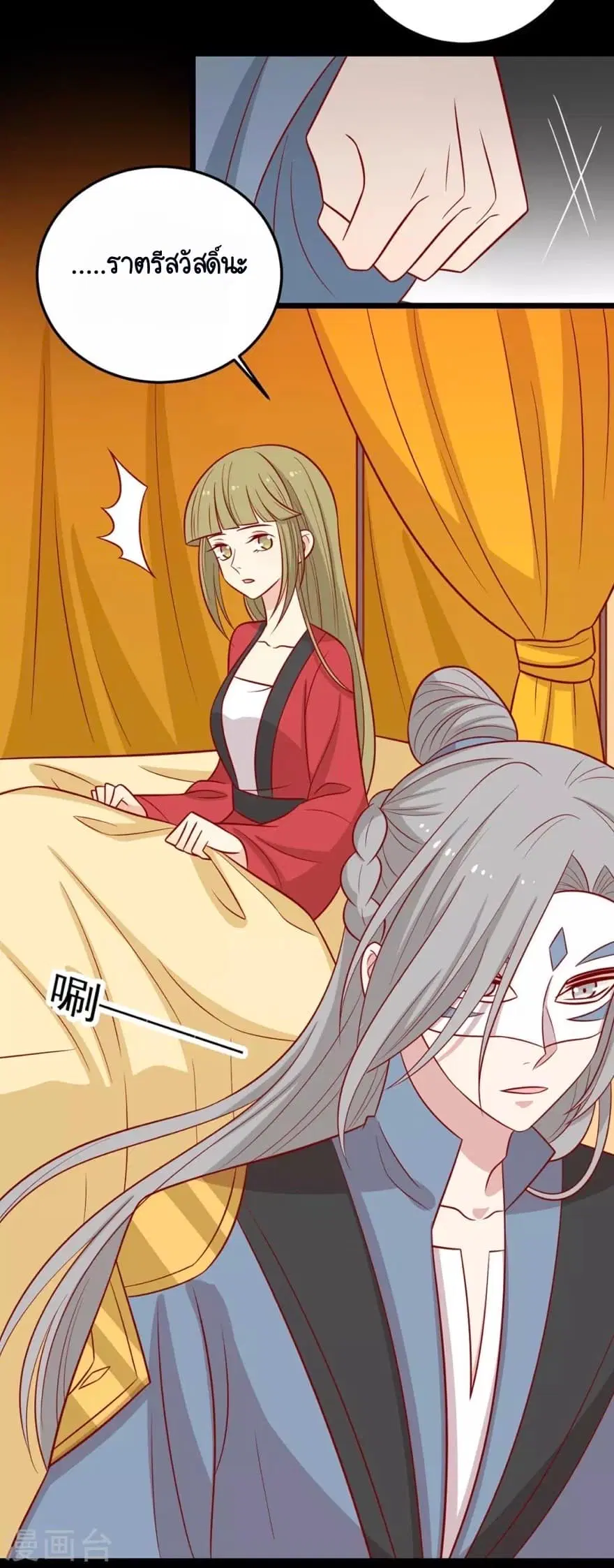 Your Highness, I gotta see My Figured ตอนที่ 165 หน้า 3