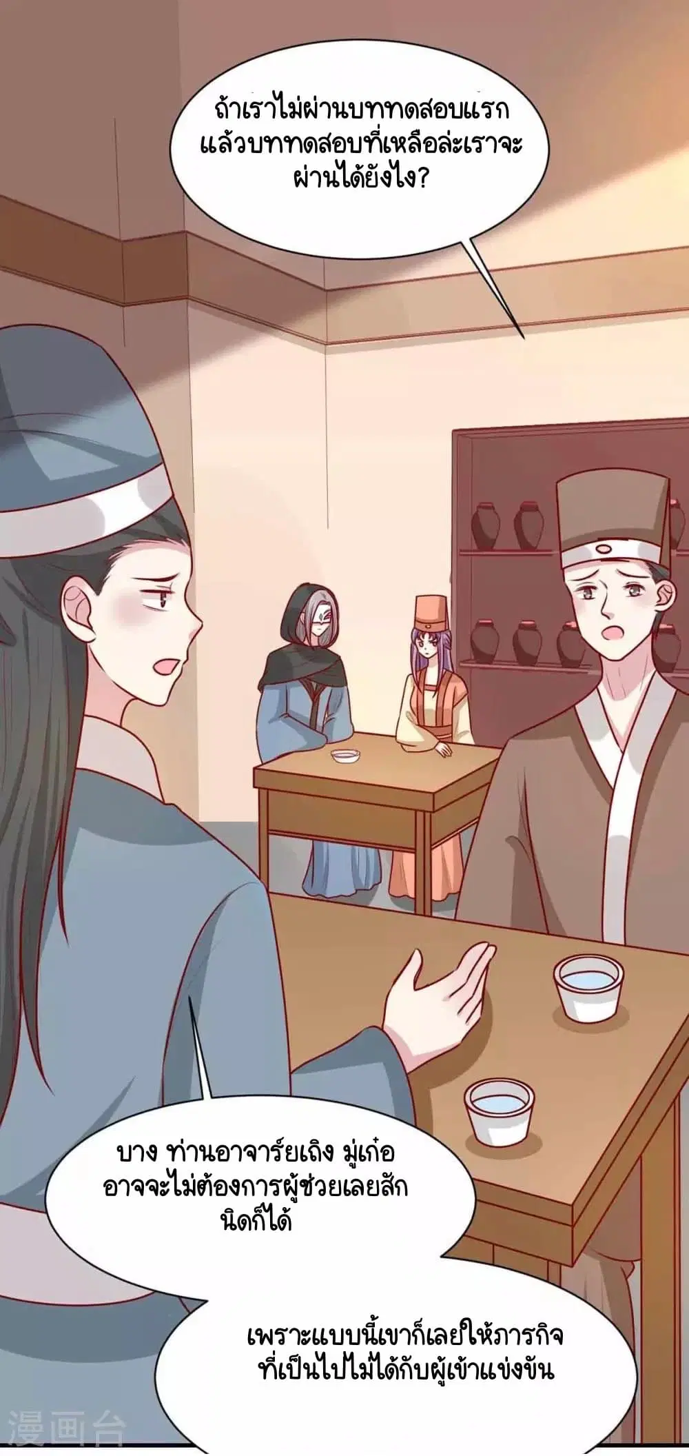 Your Highness, I gotta see My Figured ตอนที่ 166 หน้า 1