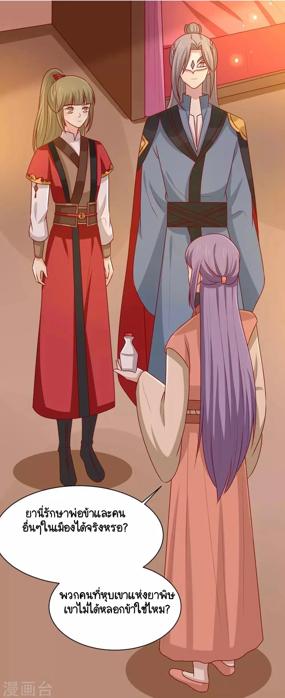 Your Highness, I gotta see My Figured ตอนที่ 168 หน้า 2