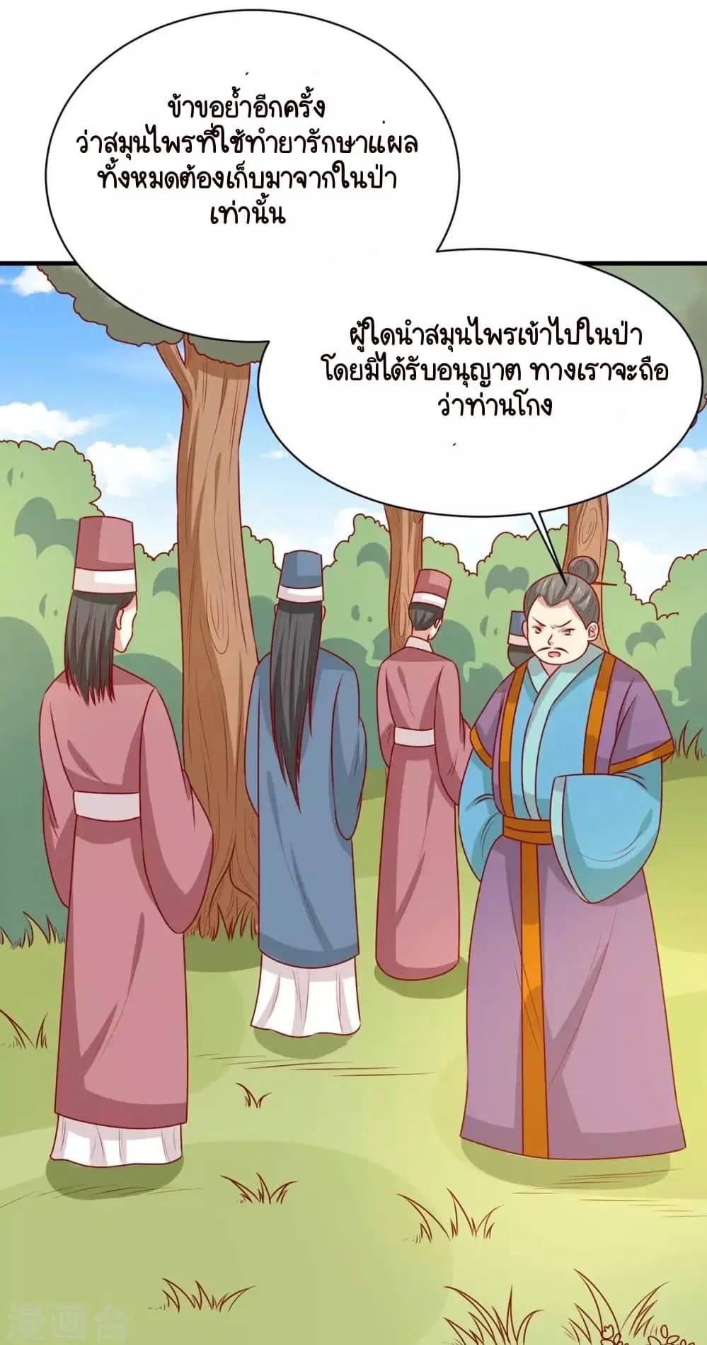 Your Highness, I gotta see My Figured ตอนที่ 169 หน้า 1