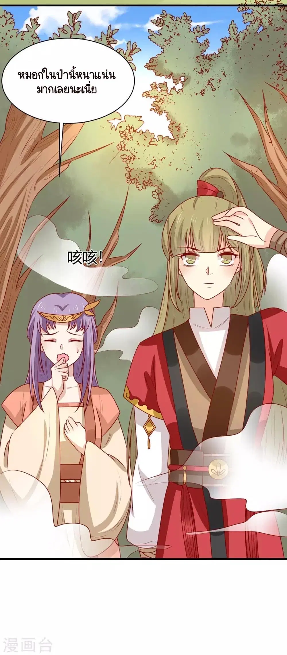 Your Highness, I gotta see My Figured ตอนที่ 169 หน้า 2