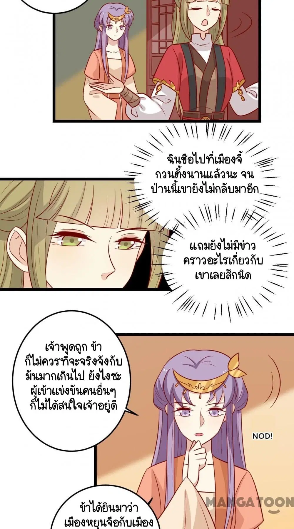 Your Highness, I gotta see My Figured ตอนที่ 171 หน้า 3