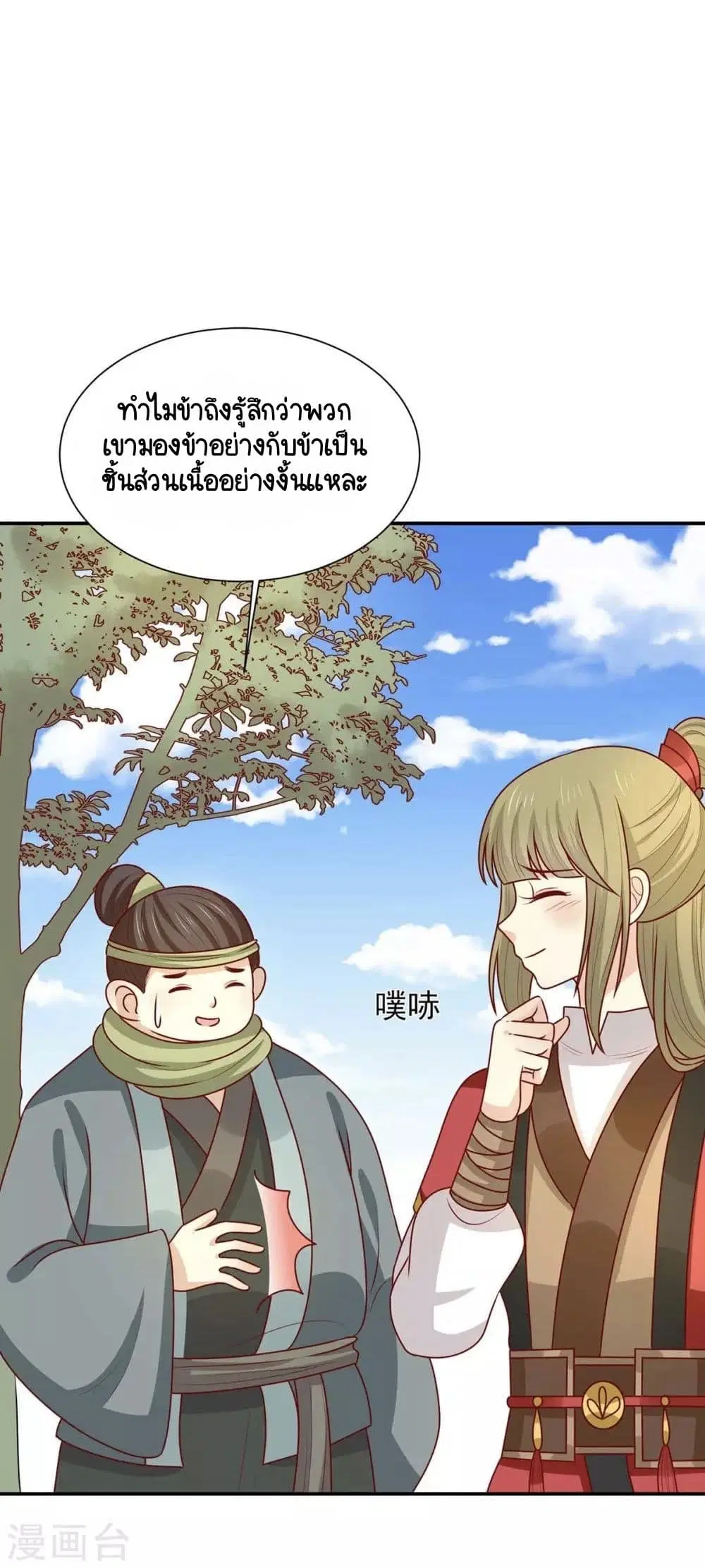 Your Highness, I gotta see My Figured ตอนที่ 172 หน้า 3