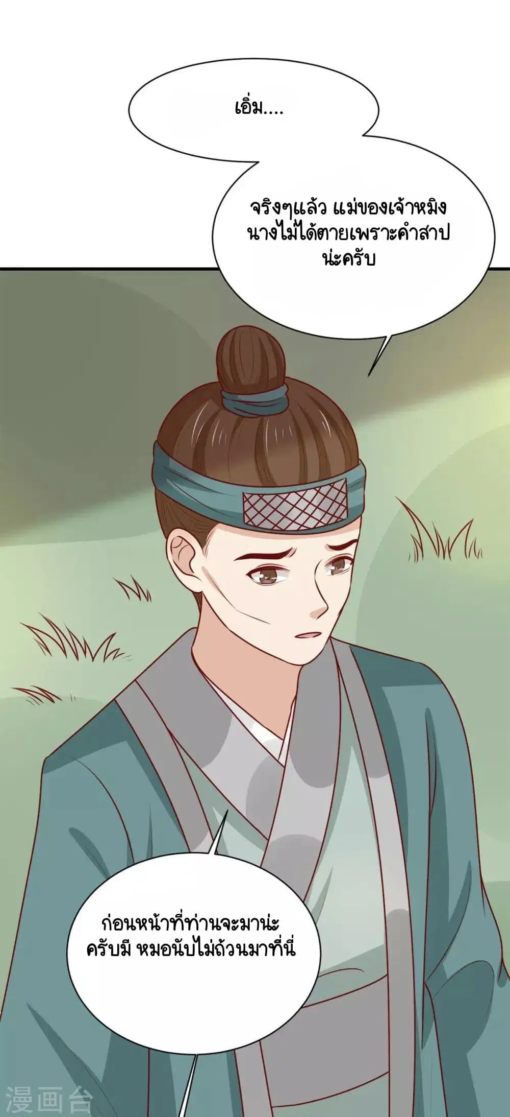 Your Highness, I gotta see My Figured ตอนที่ 173 หน้า 3
