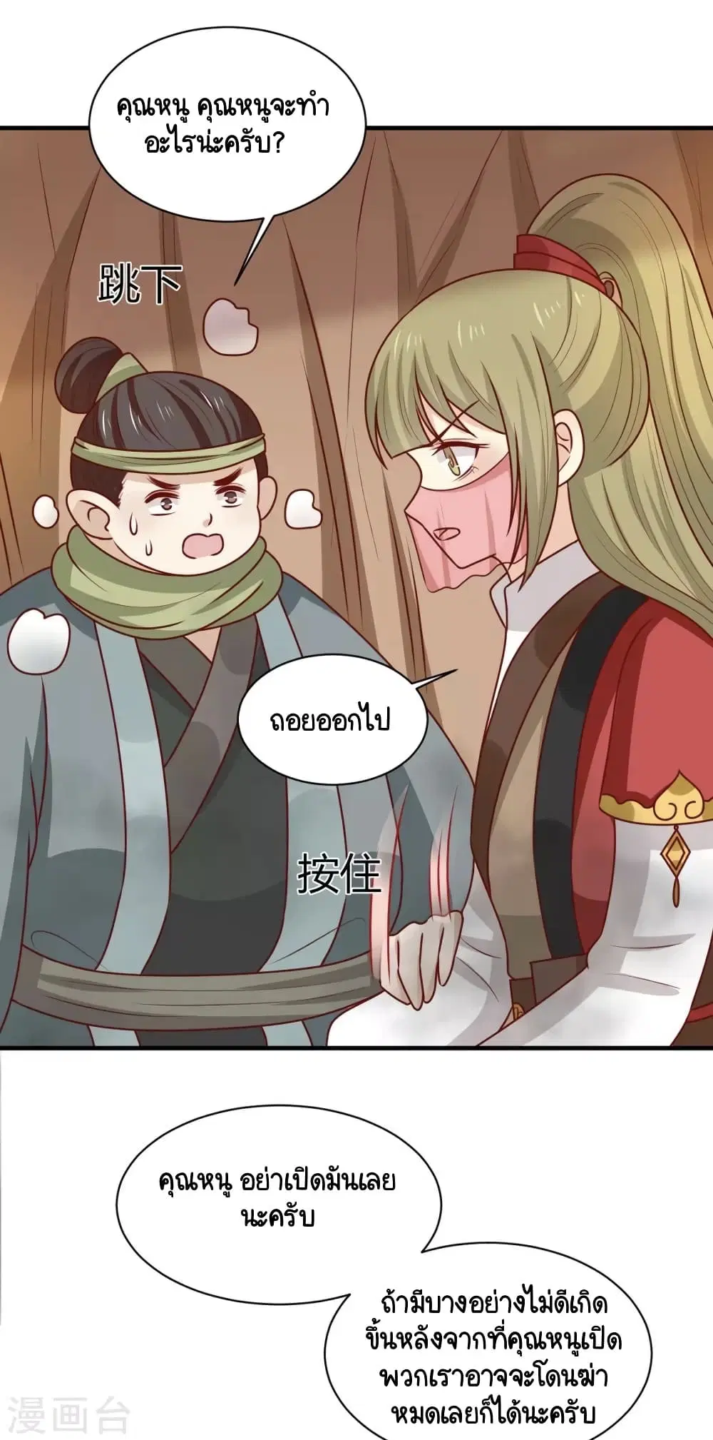 Your Highness, I gotta see My Figured ตอนที่ 174 หน้า 3