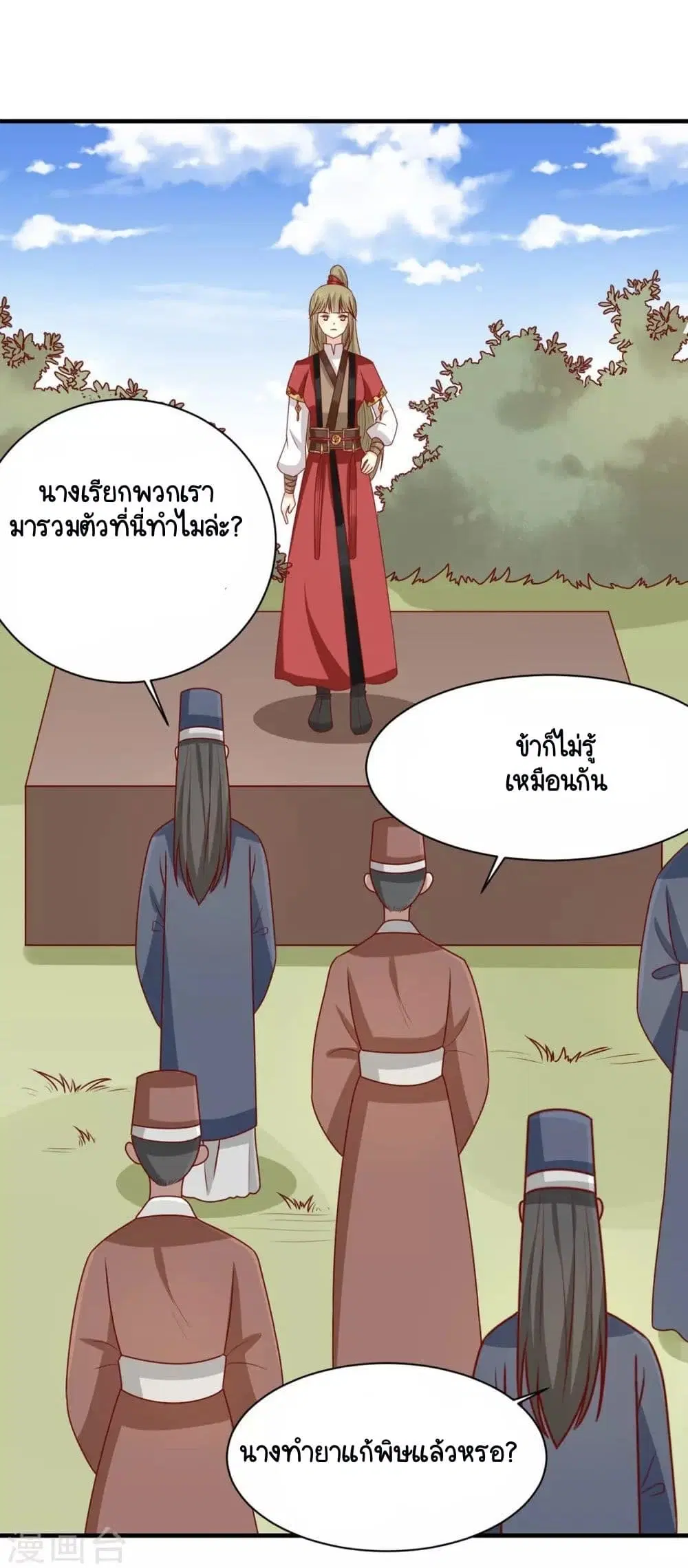 Your Highness, I gotta see My Figured ตอนที่ 176 หน้า 2