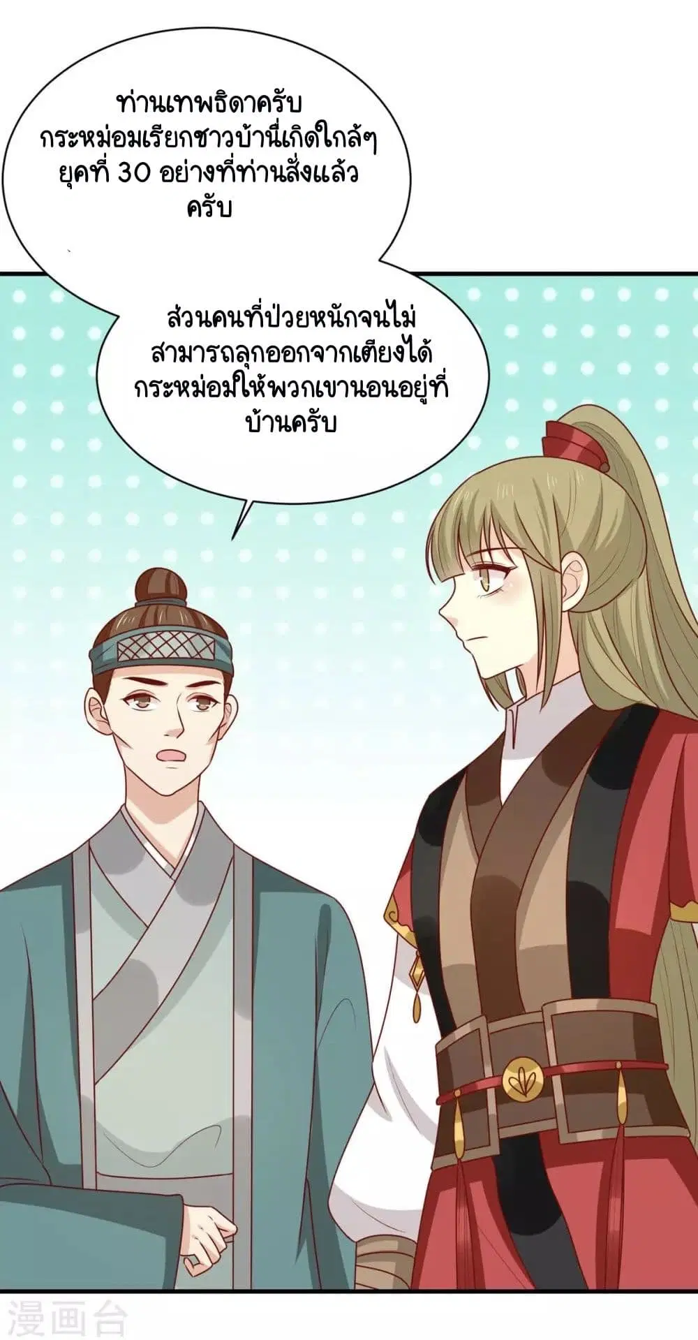 Your Highness, I gotta see My Figured ตอนที่ 176 หน้า 3
