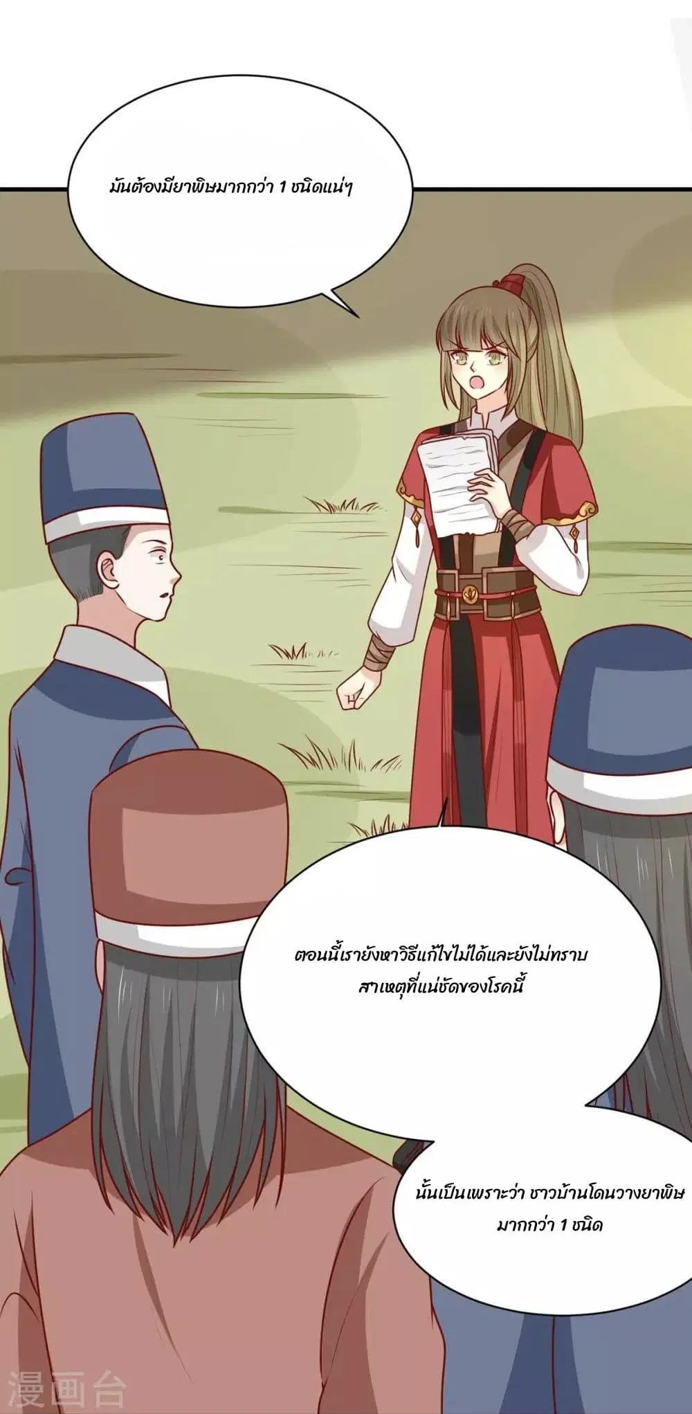 Your Highness, I gotta see My Figured ตอนที่ 177 หน้า 2