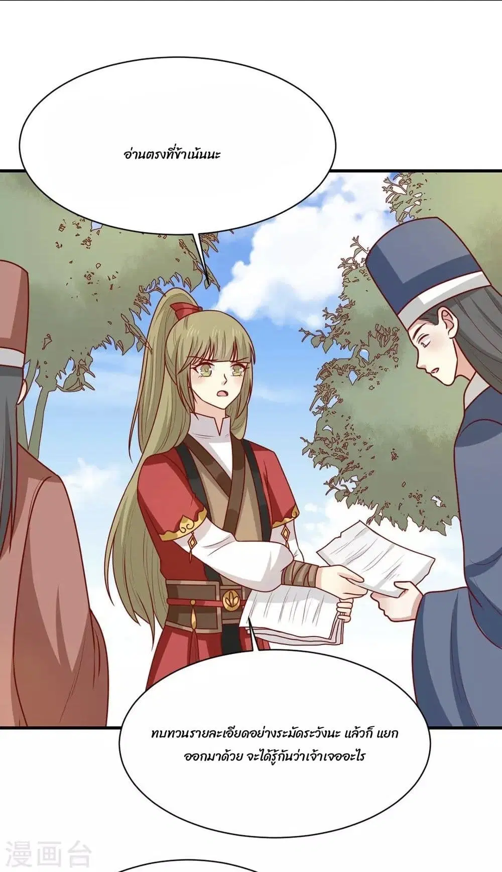 Your Highness, I gotta see My Figured ตอนที่ 177 หน้า 3