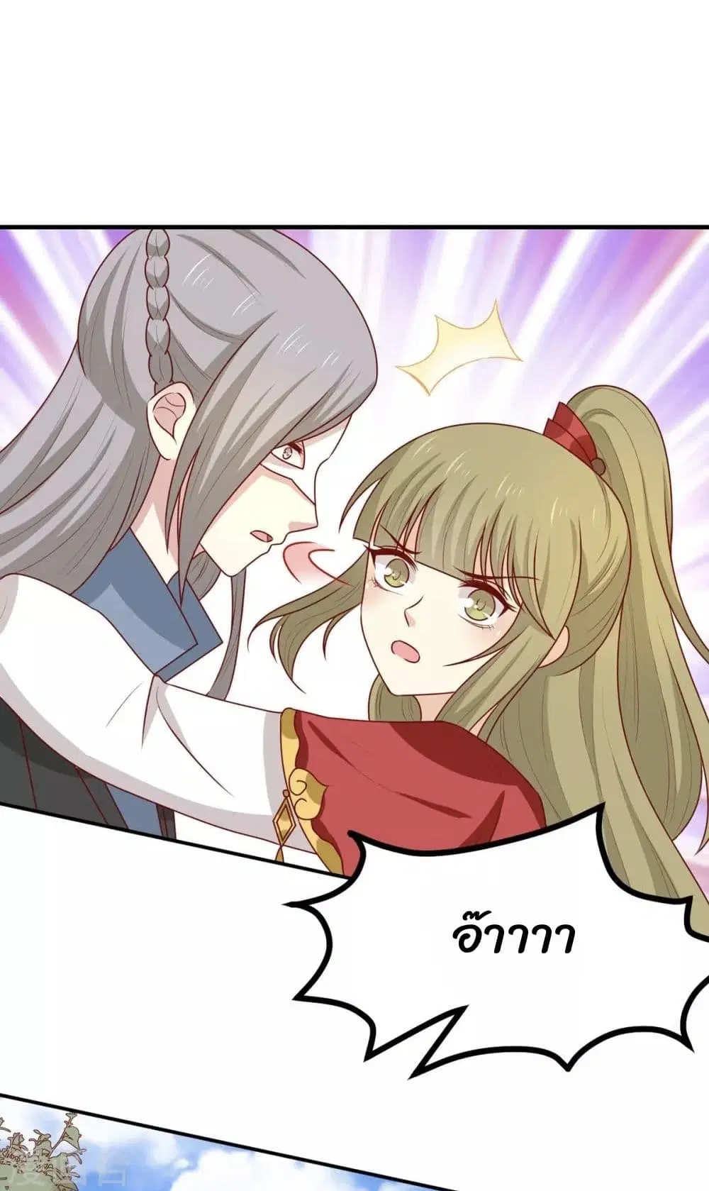 Your Highness, I gotta see My Figured ตอนที่ 178 หน้า 2