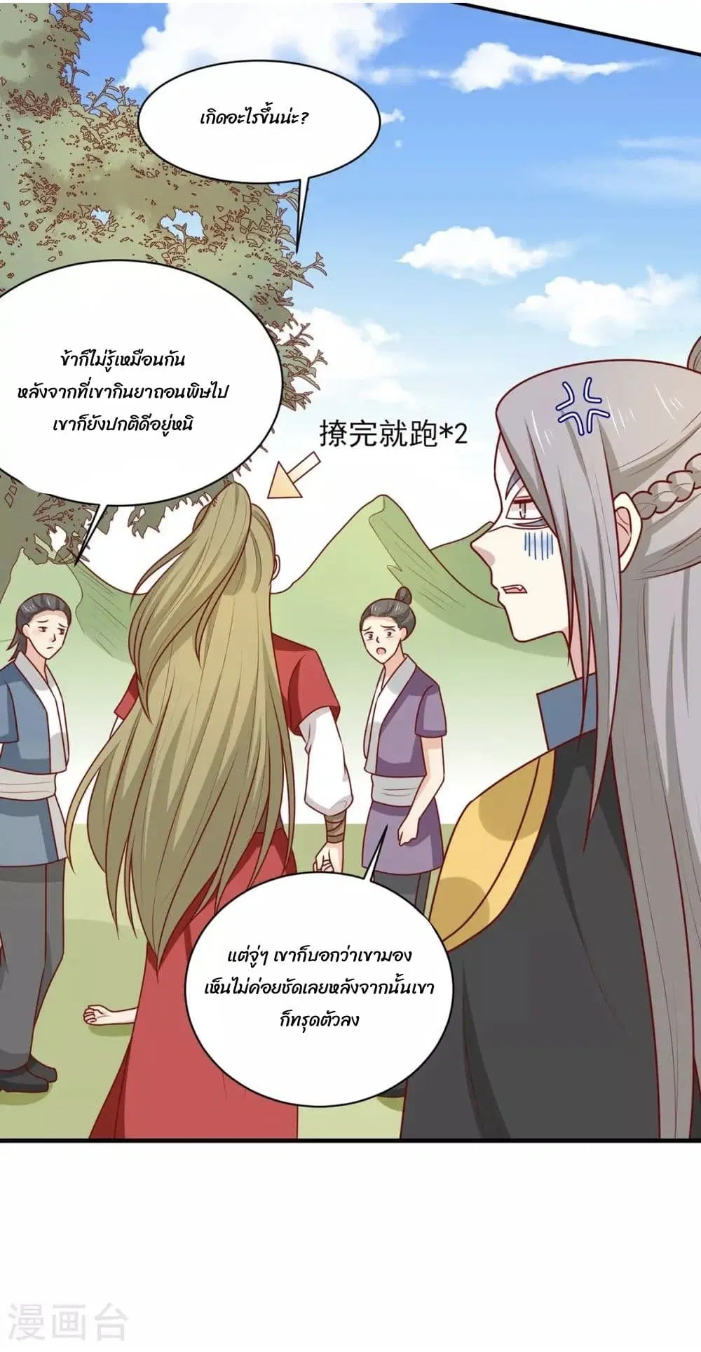 Your Highness, I gotta see My Figured ตอนที่ 178 หน้า 3